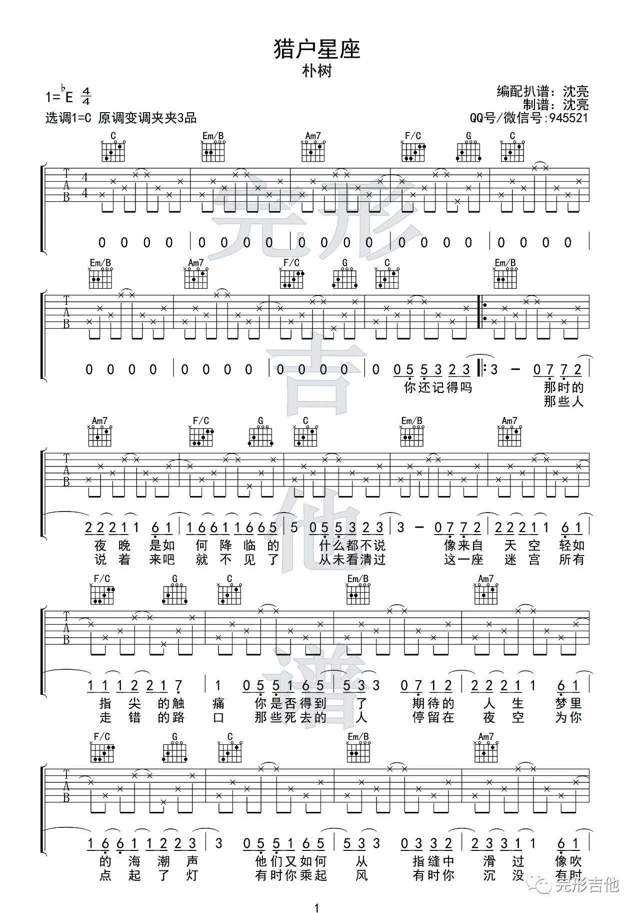 猎户星座吉他谱第(1)页