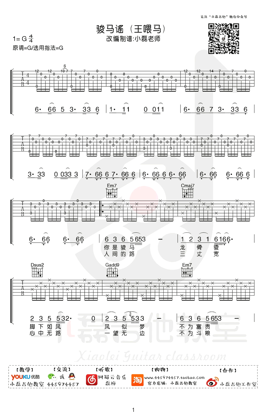 骏马遥吉他谱第(1)页