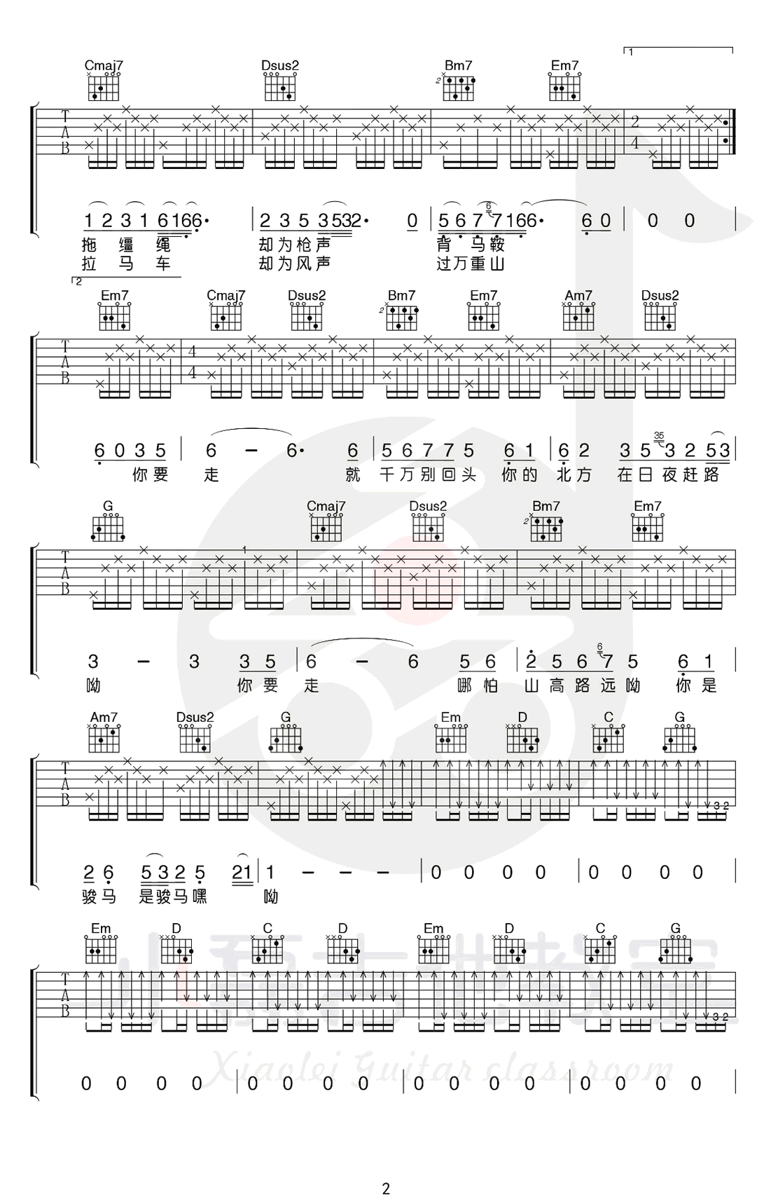 骏马遥吉他谱第(2)页