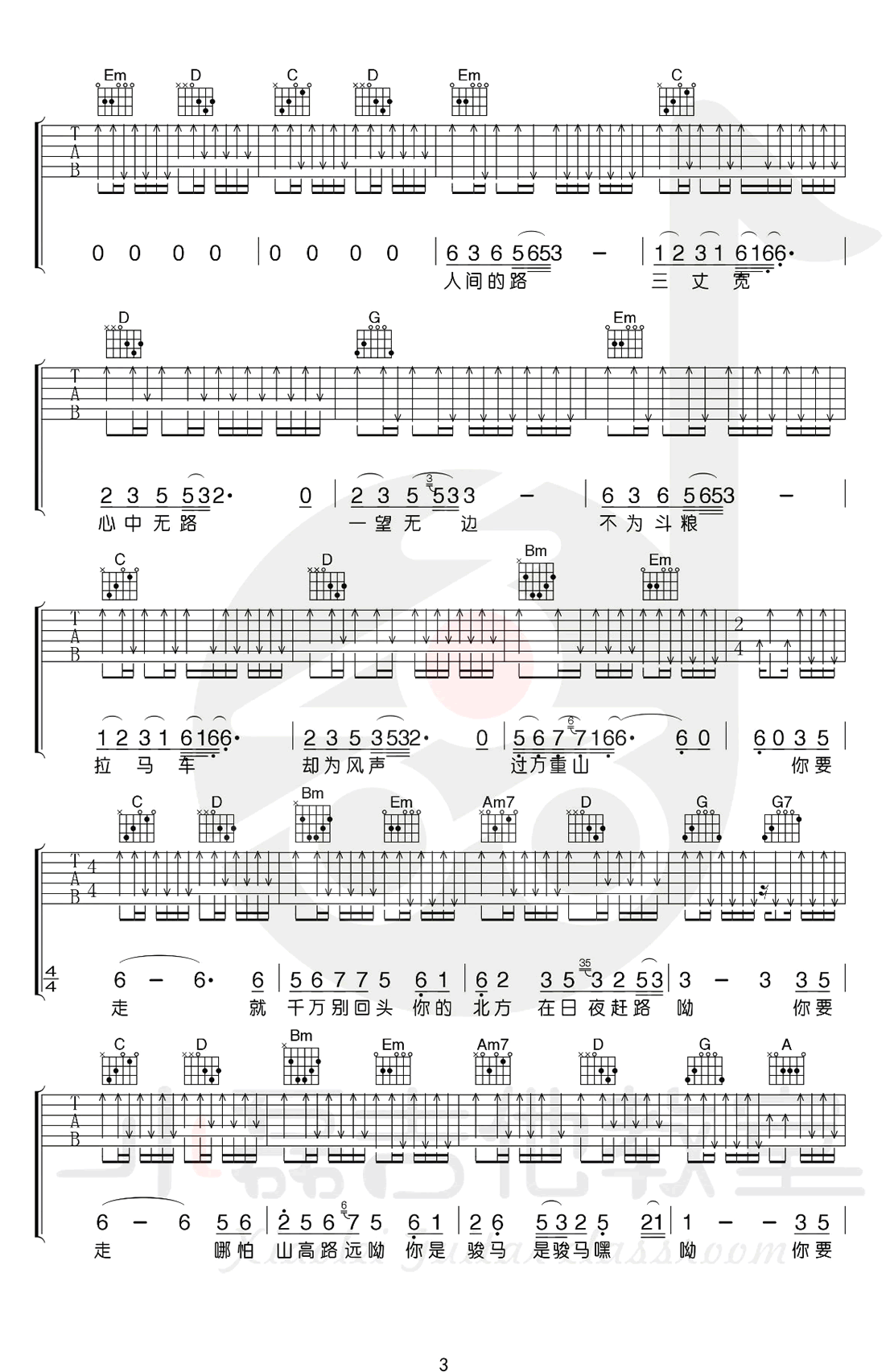 骏马遥吉他谱第(3)页