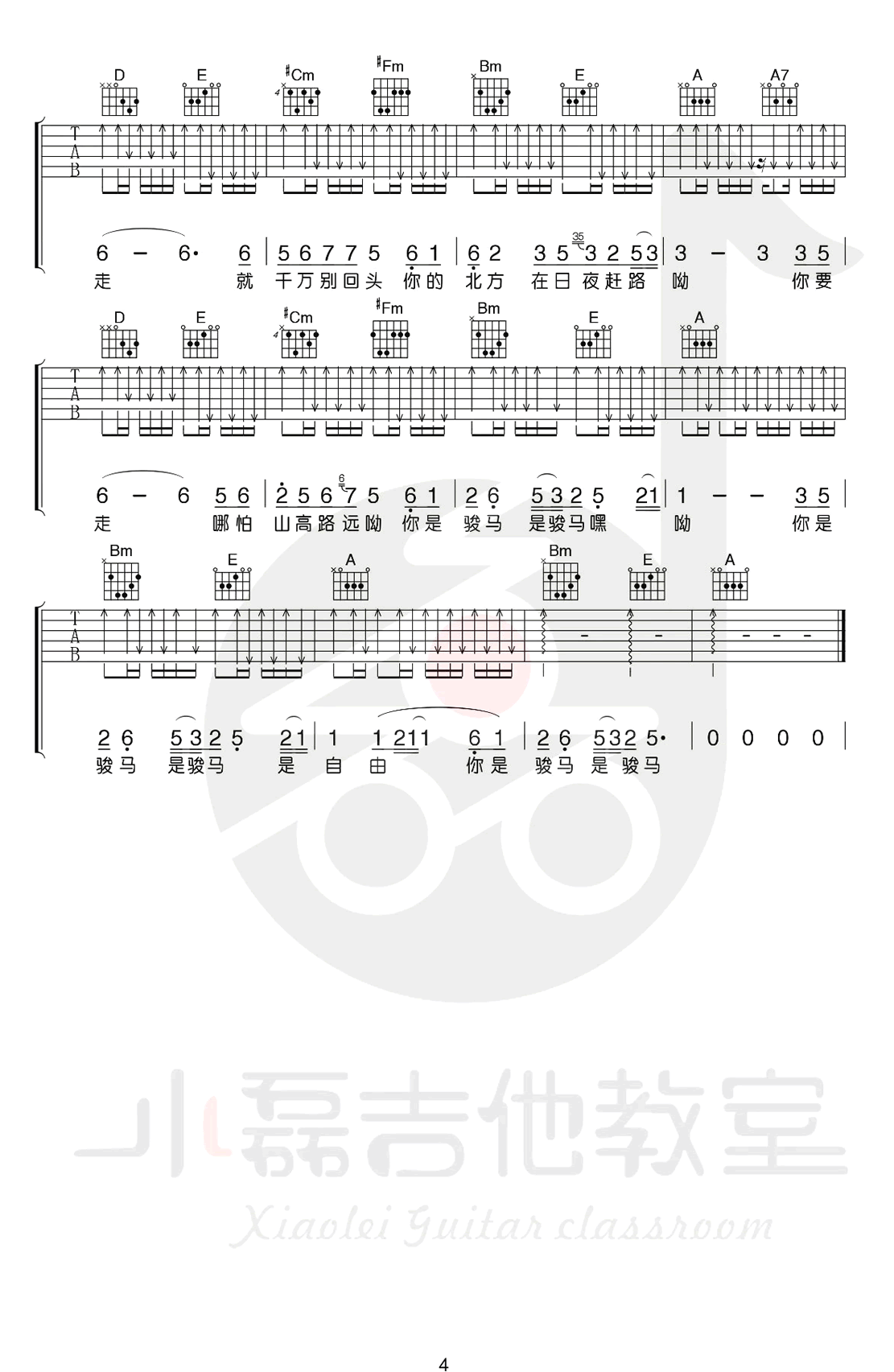 骏马遥吉他谱第(4)页