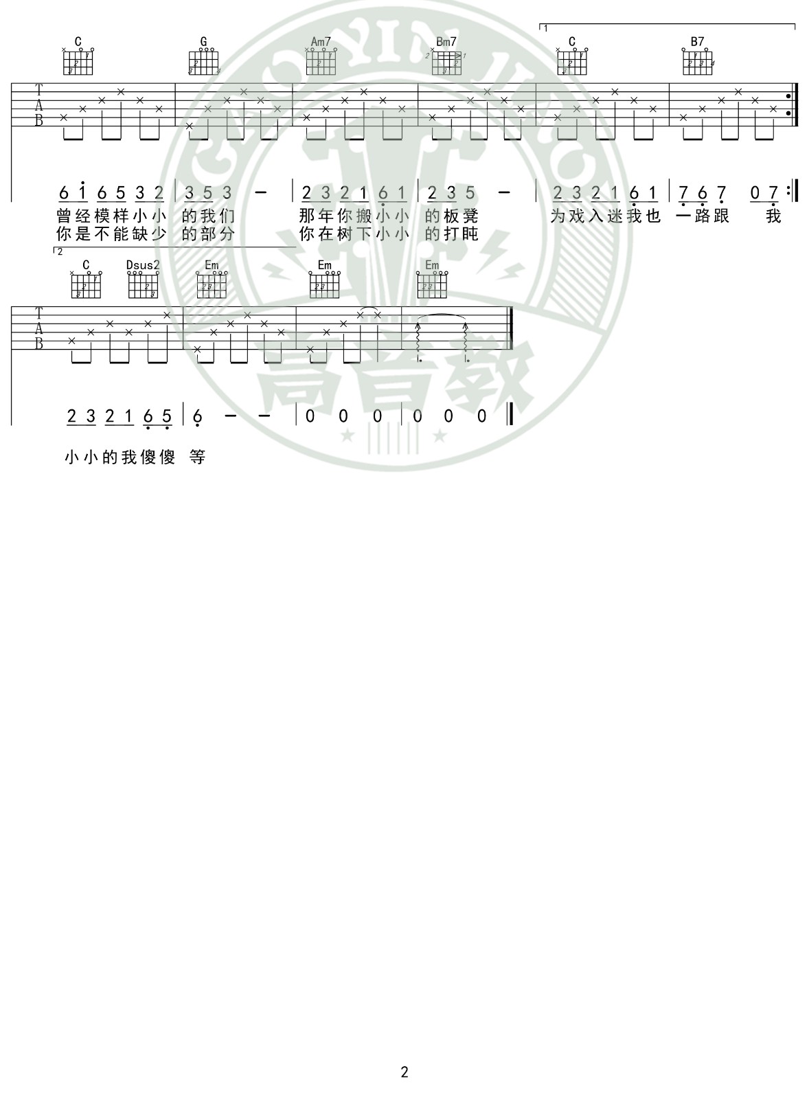 小小吉他谱G调入门版第(2)页