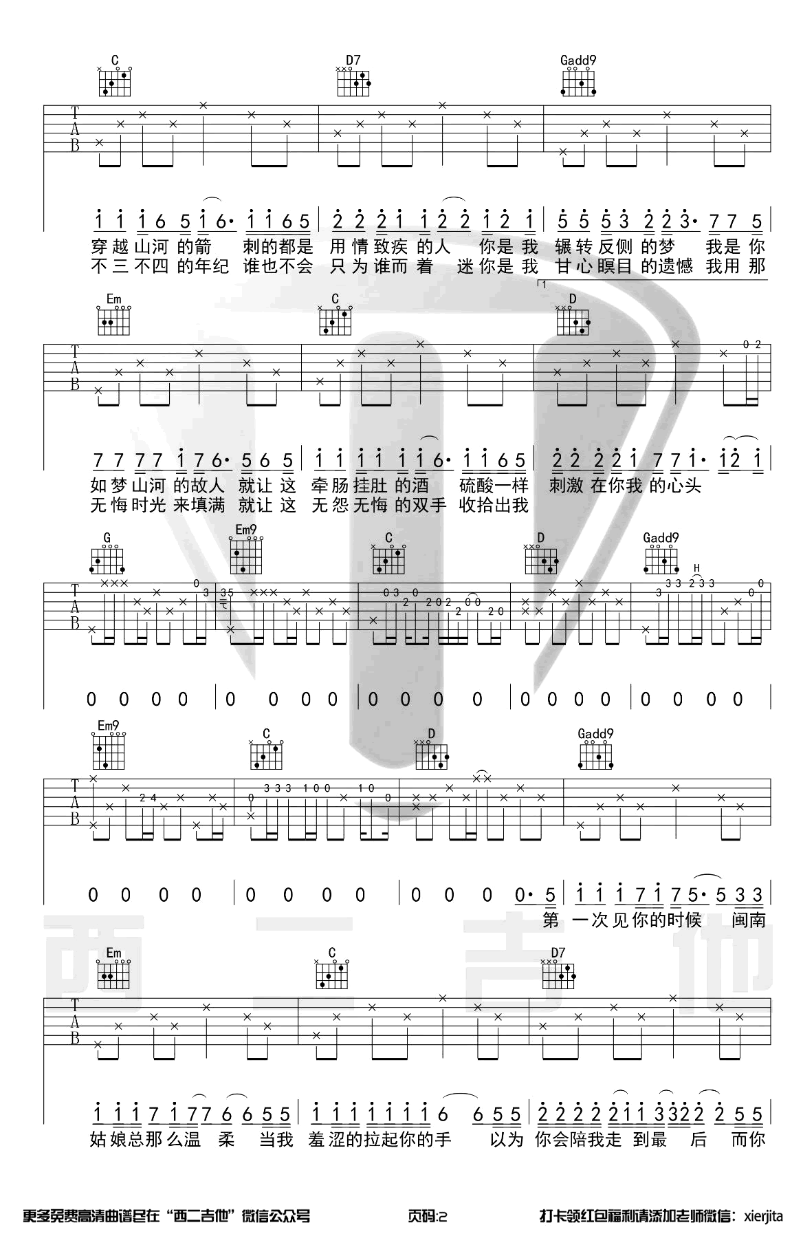 写给黄淮吉他谱原版弹唱谱第(2)页