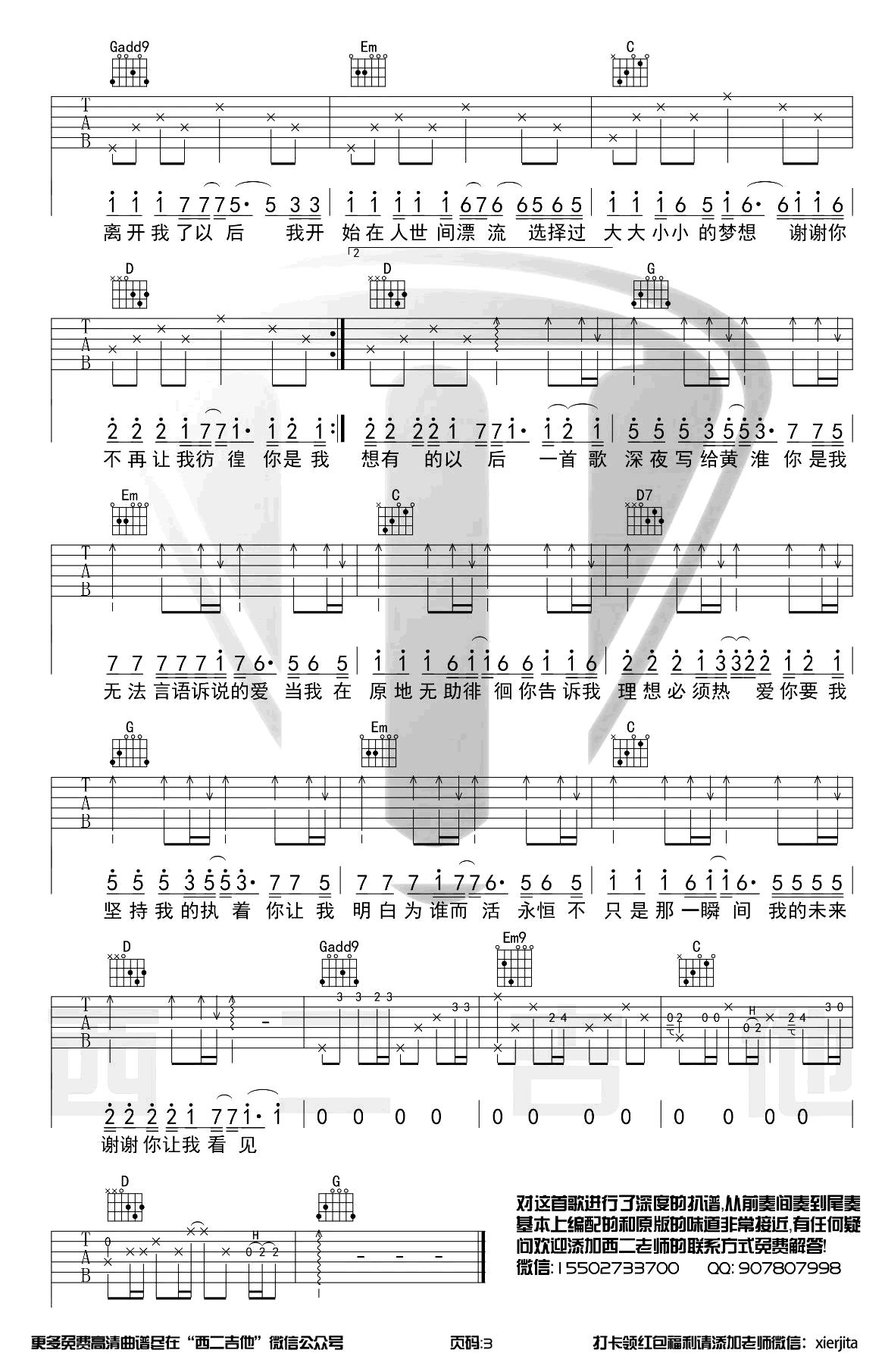 写给黄淮吉他谱原版弹唱谱第(3)页