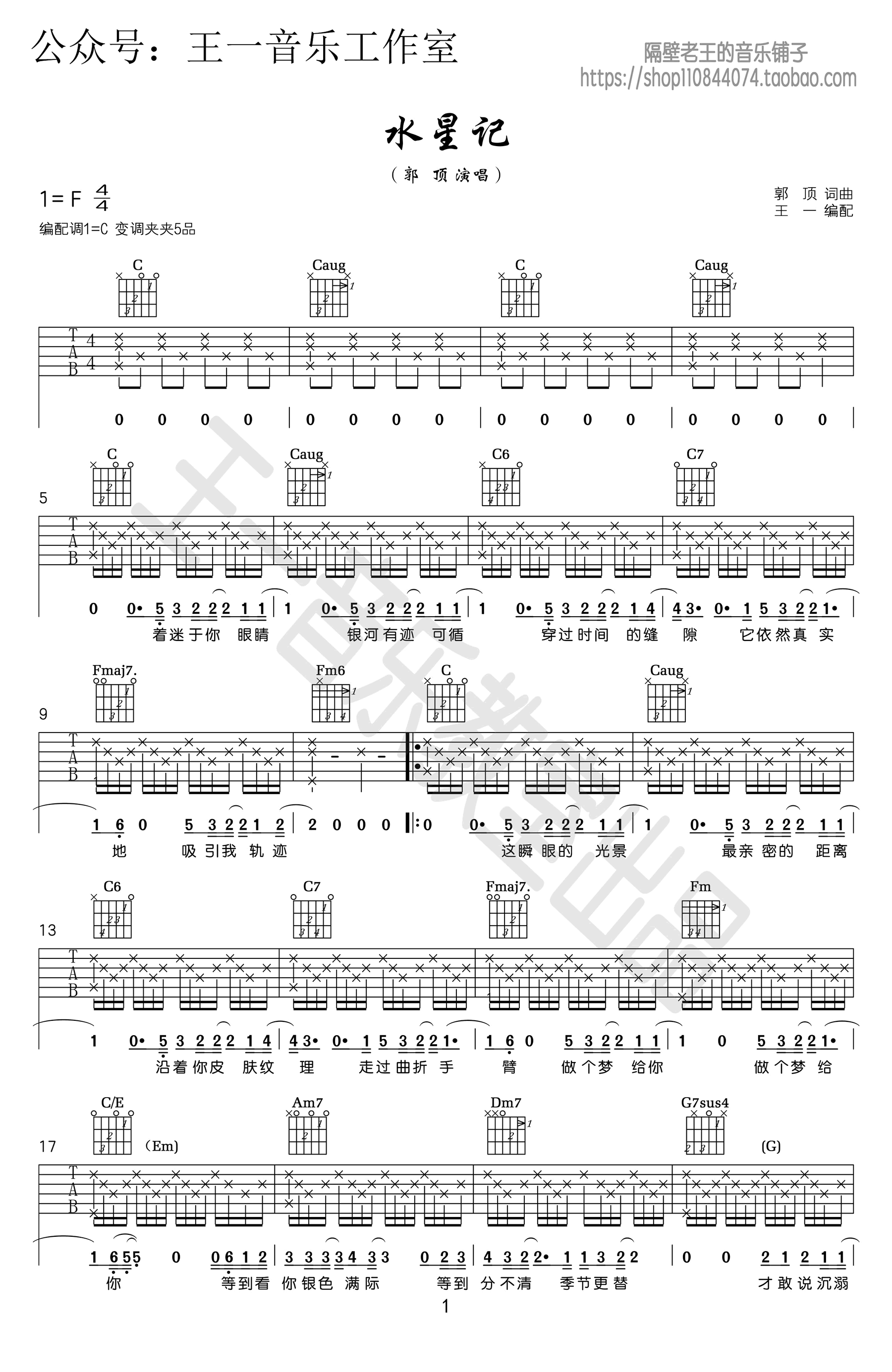 水星记吉他谱C调教学视频第(1)页