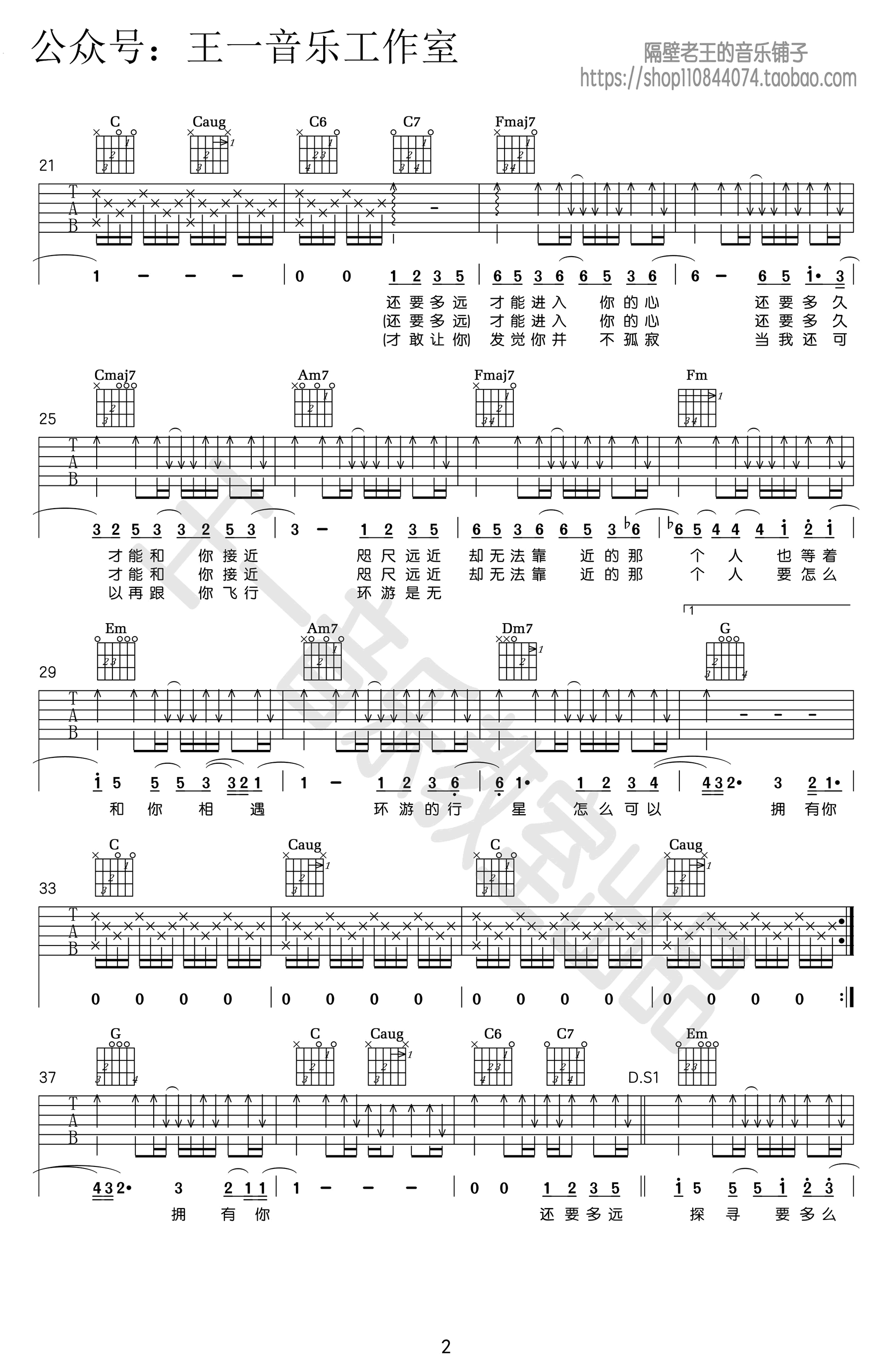 水星记吉他谱C调教学视频第(2)页