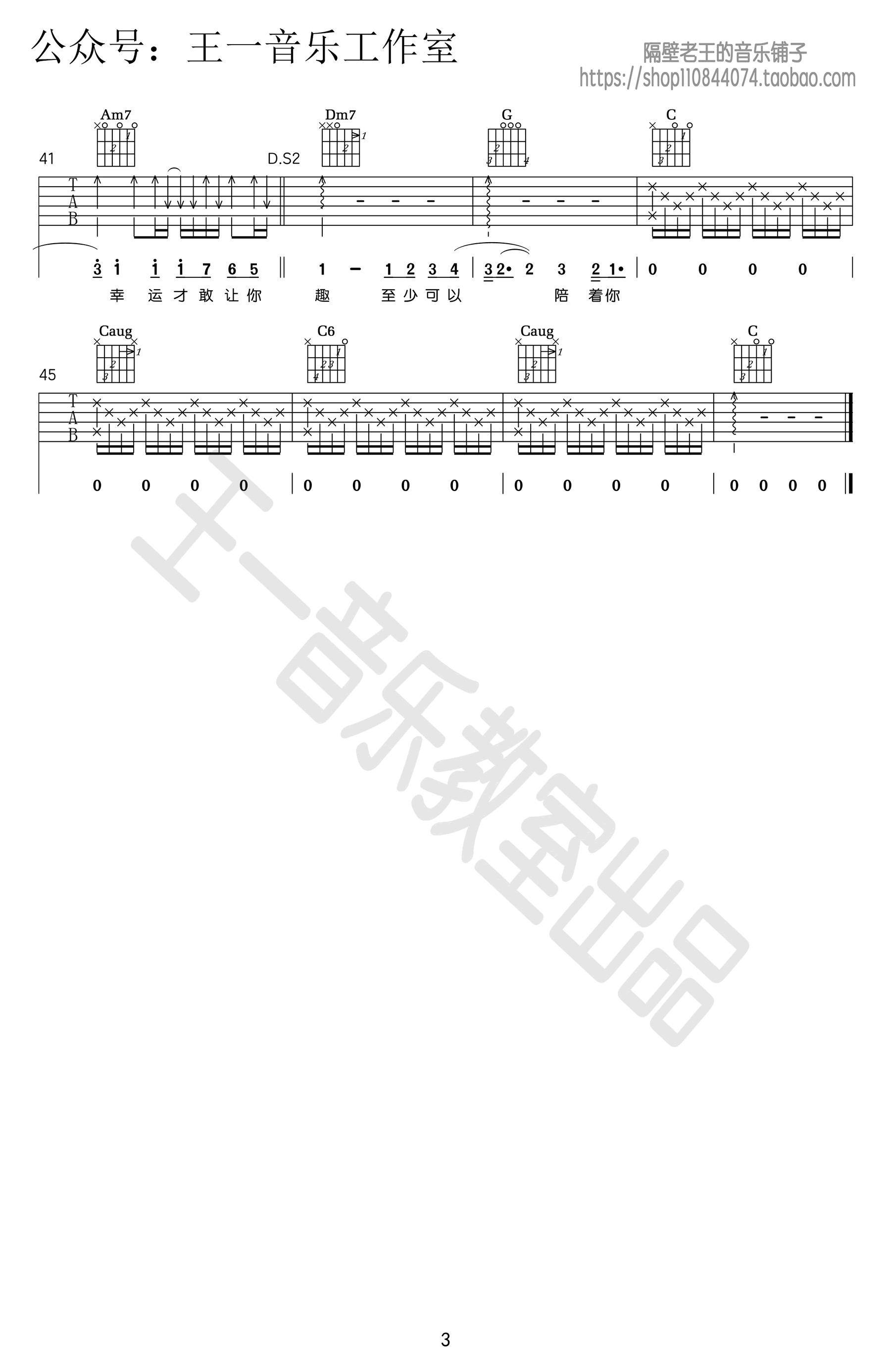 水星记吉他谱C调教学视频第(3)页