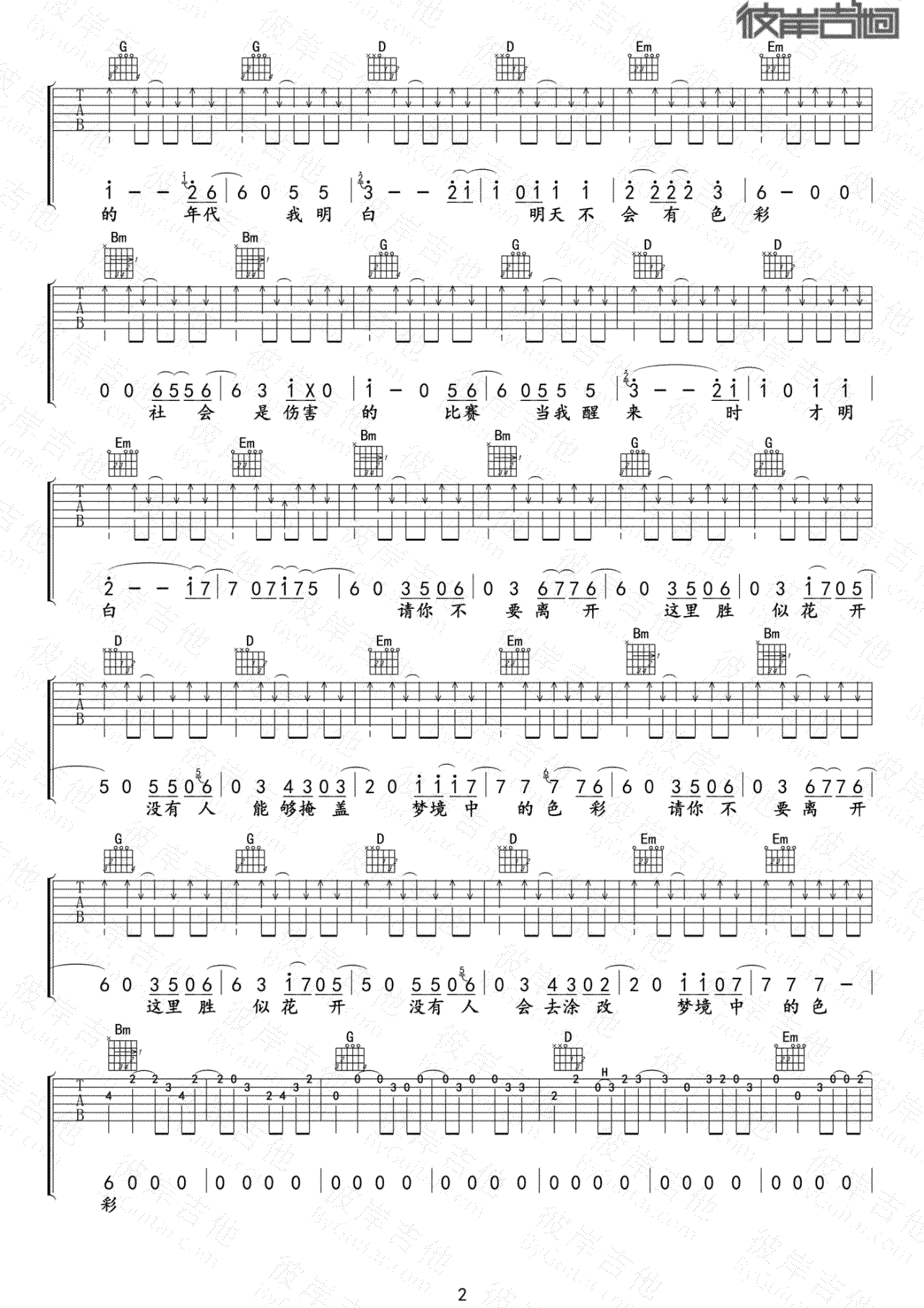 白日梦蓝吉他谱第(2)页