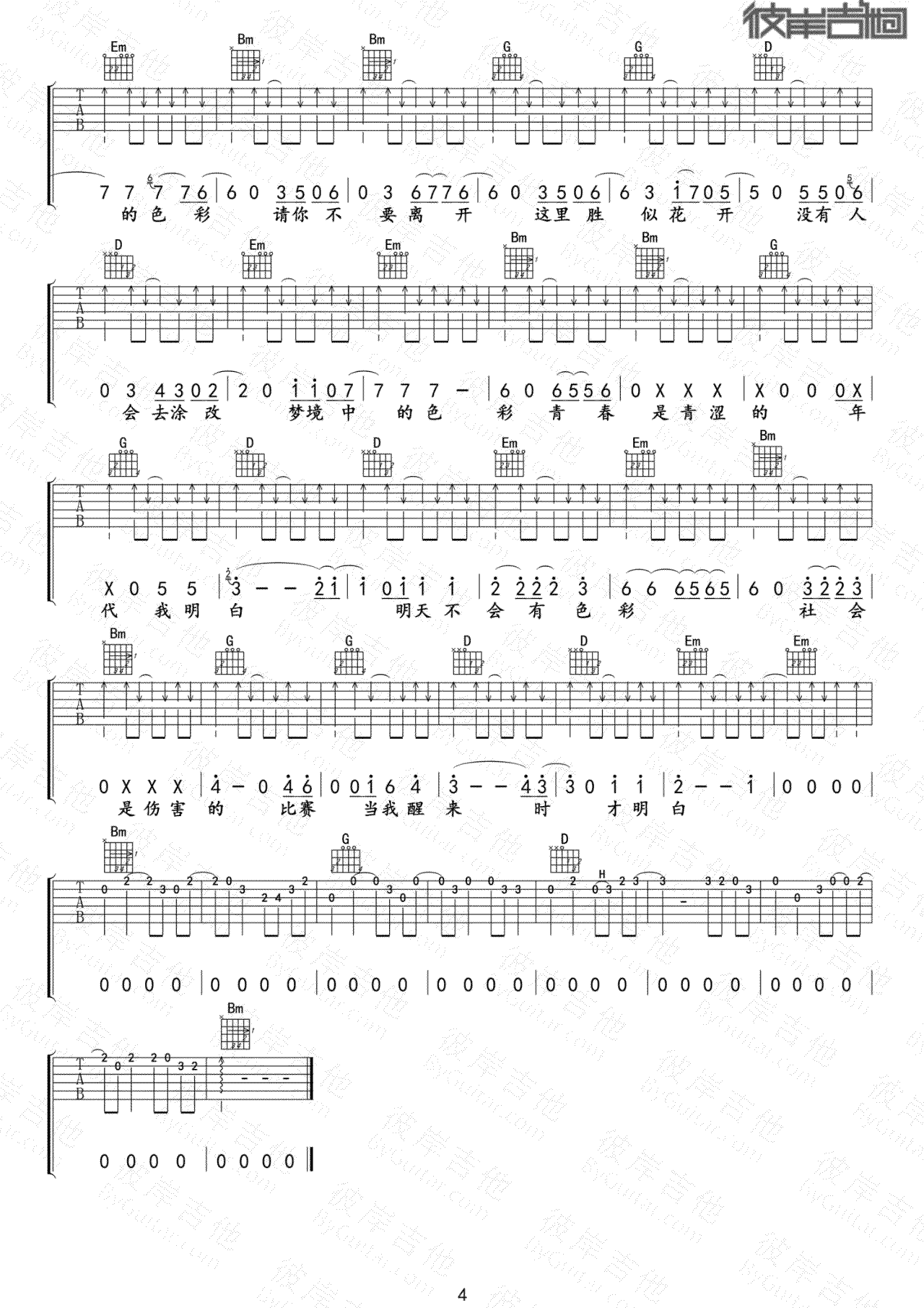 白日梦蓝吉他谱第(4)页