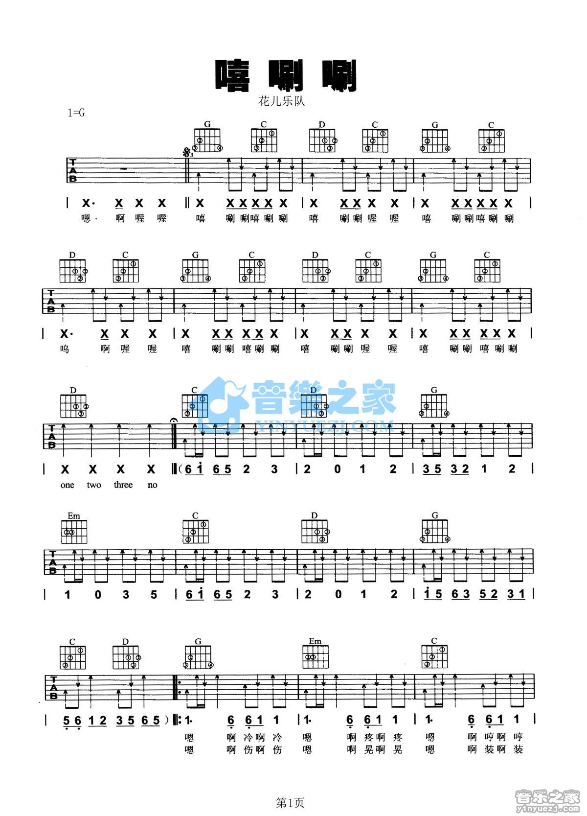嘻唰唰吉他谱第(1)页