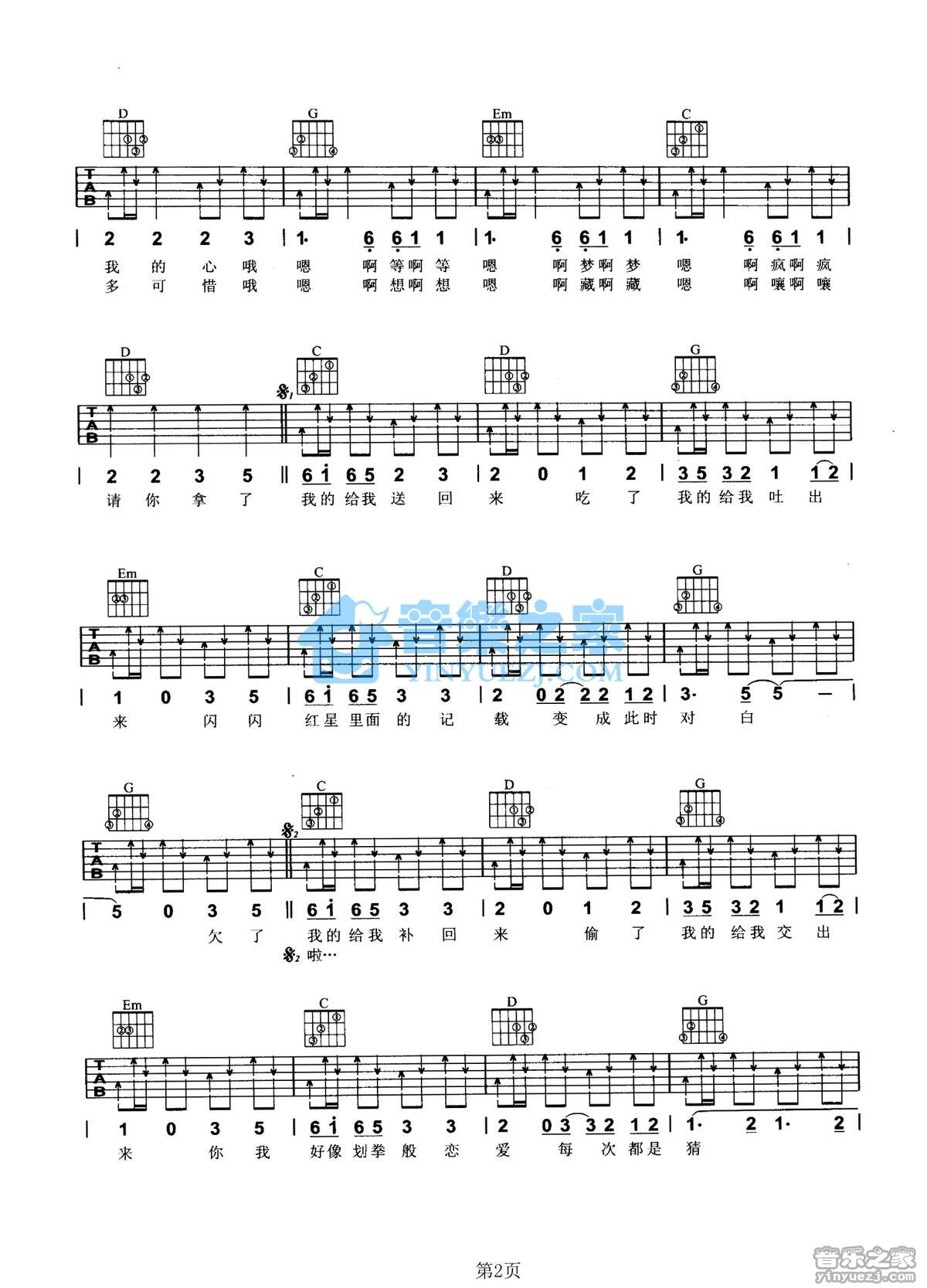 嘻唰唰吉他谱第(2)页