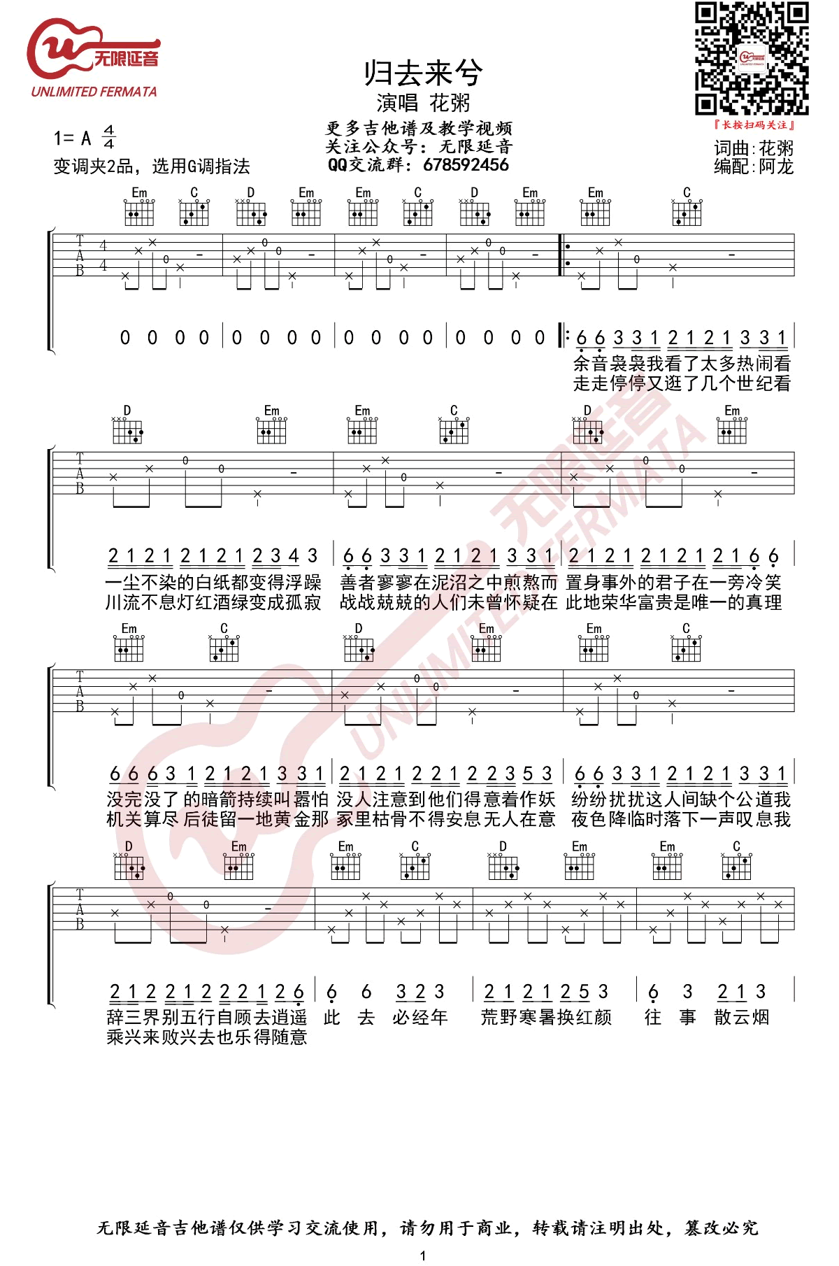 归去来兮吉他谱第(1)页