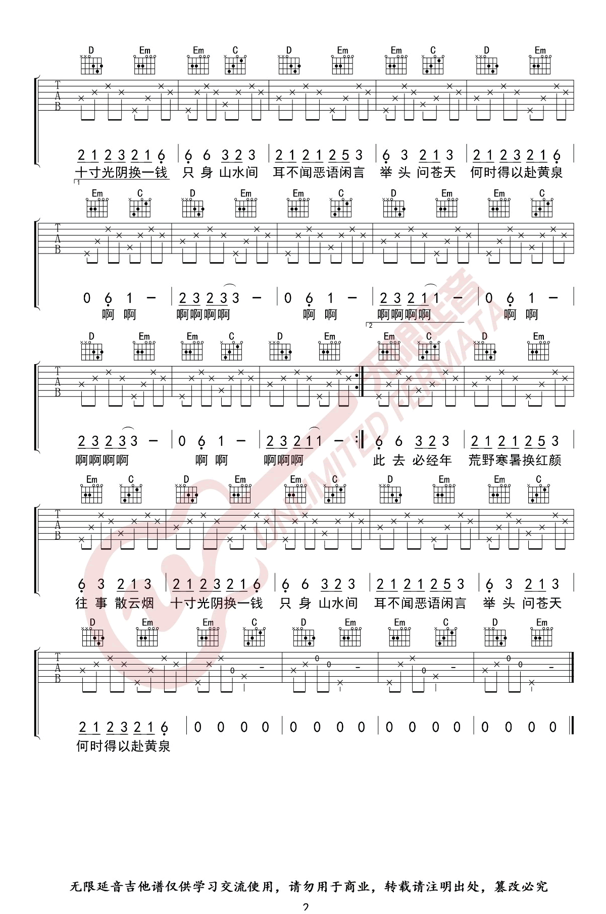 归去来兮吉他谱第(2)页