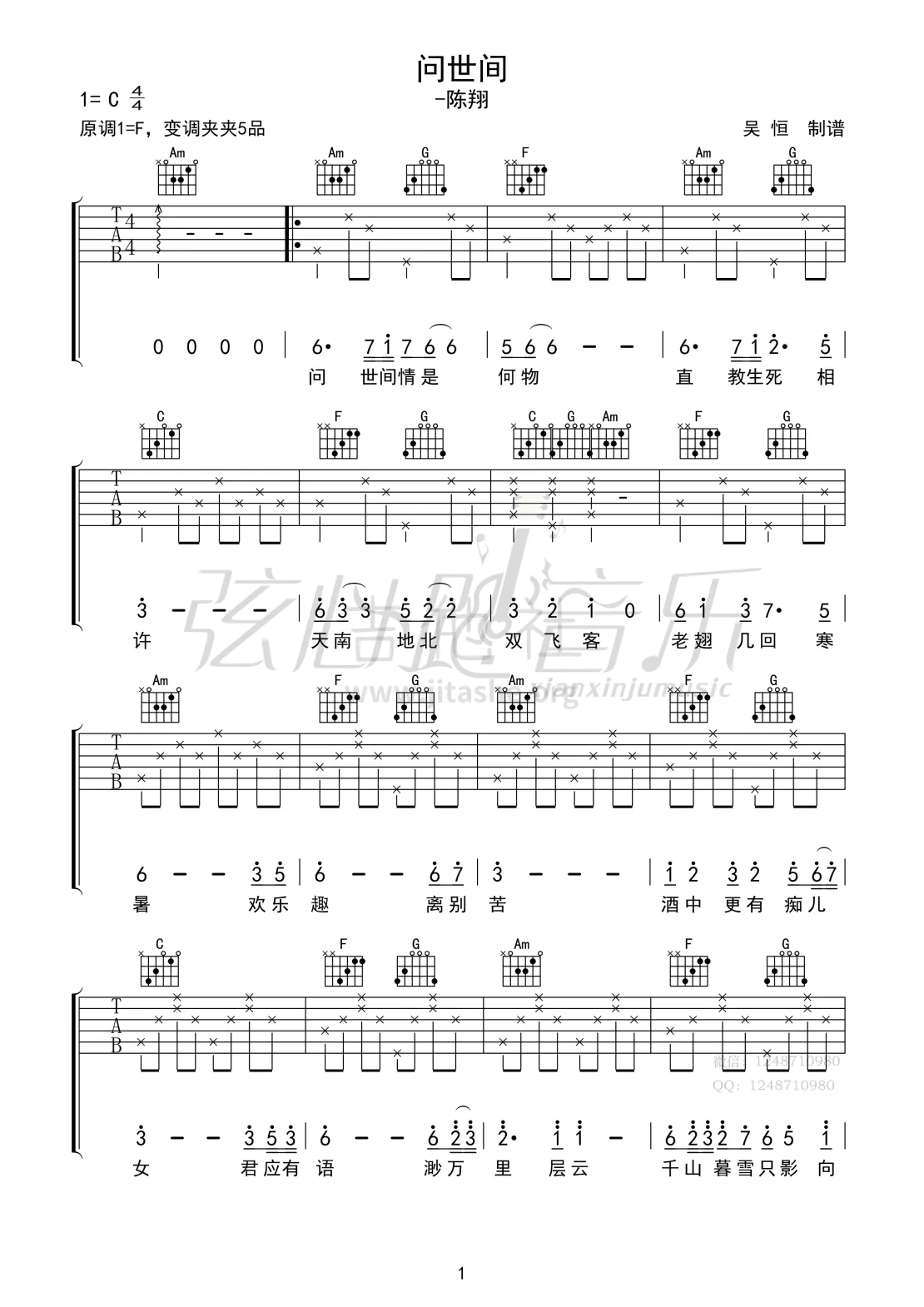 问世间吉他谱第(1)页