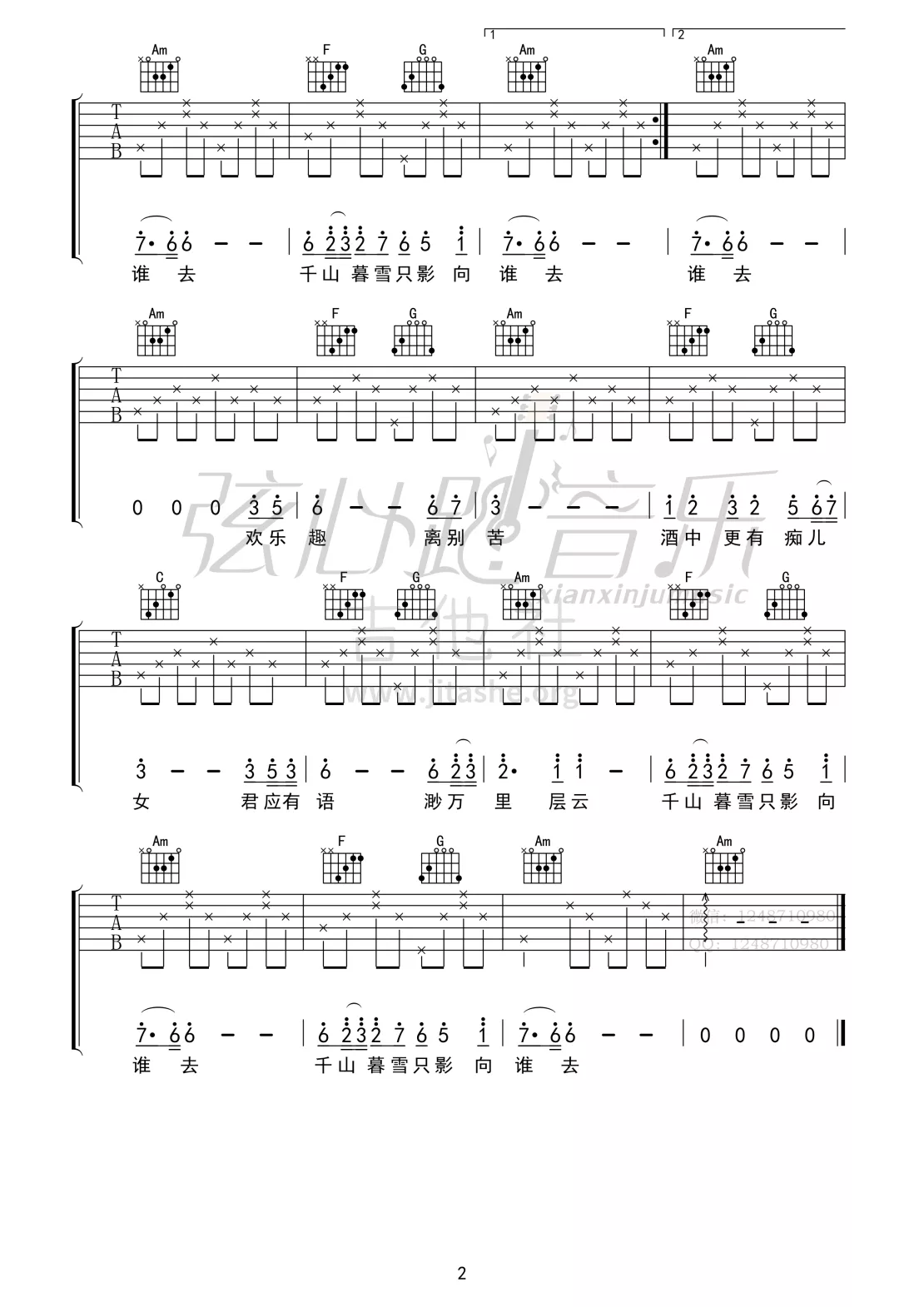 问世间吉他谱第(2)页