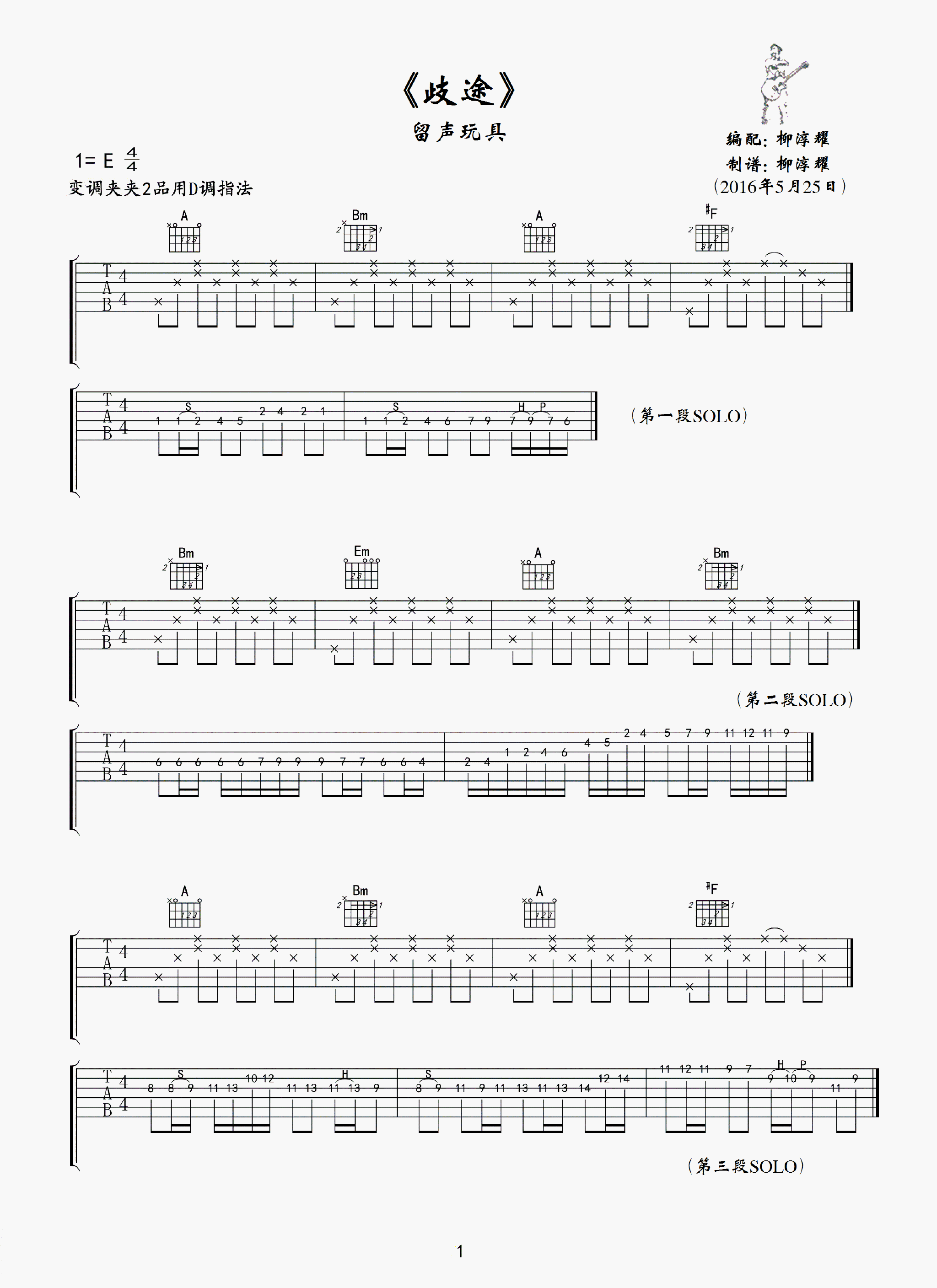 歧途吉他谱第(1)页