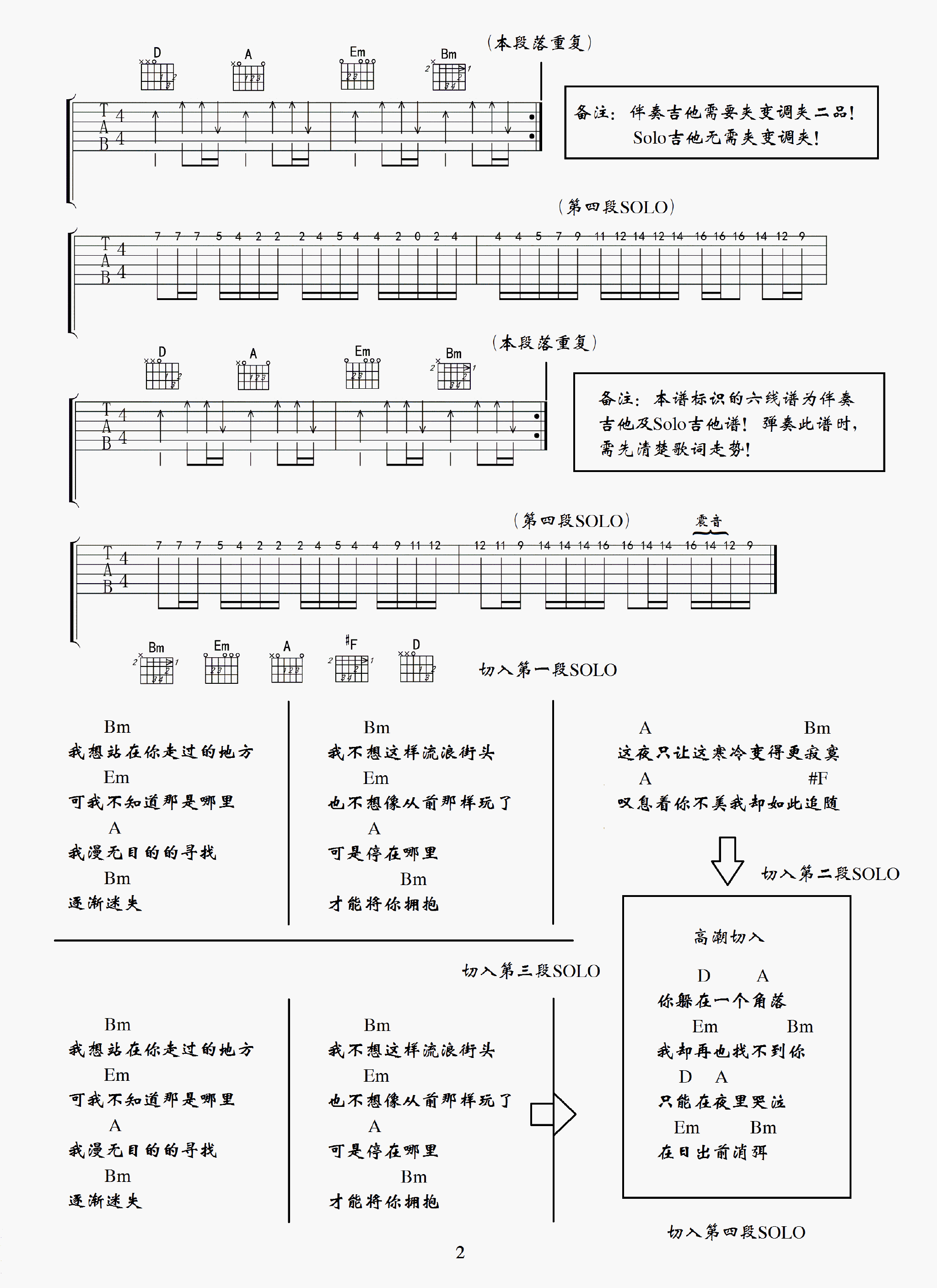 歧途吉他谱第(2)页