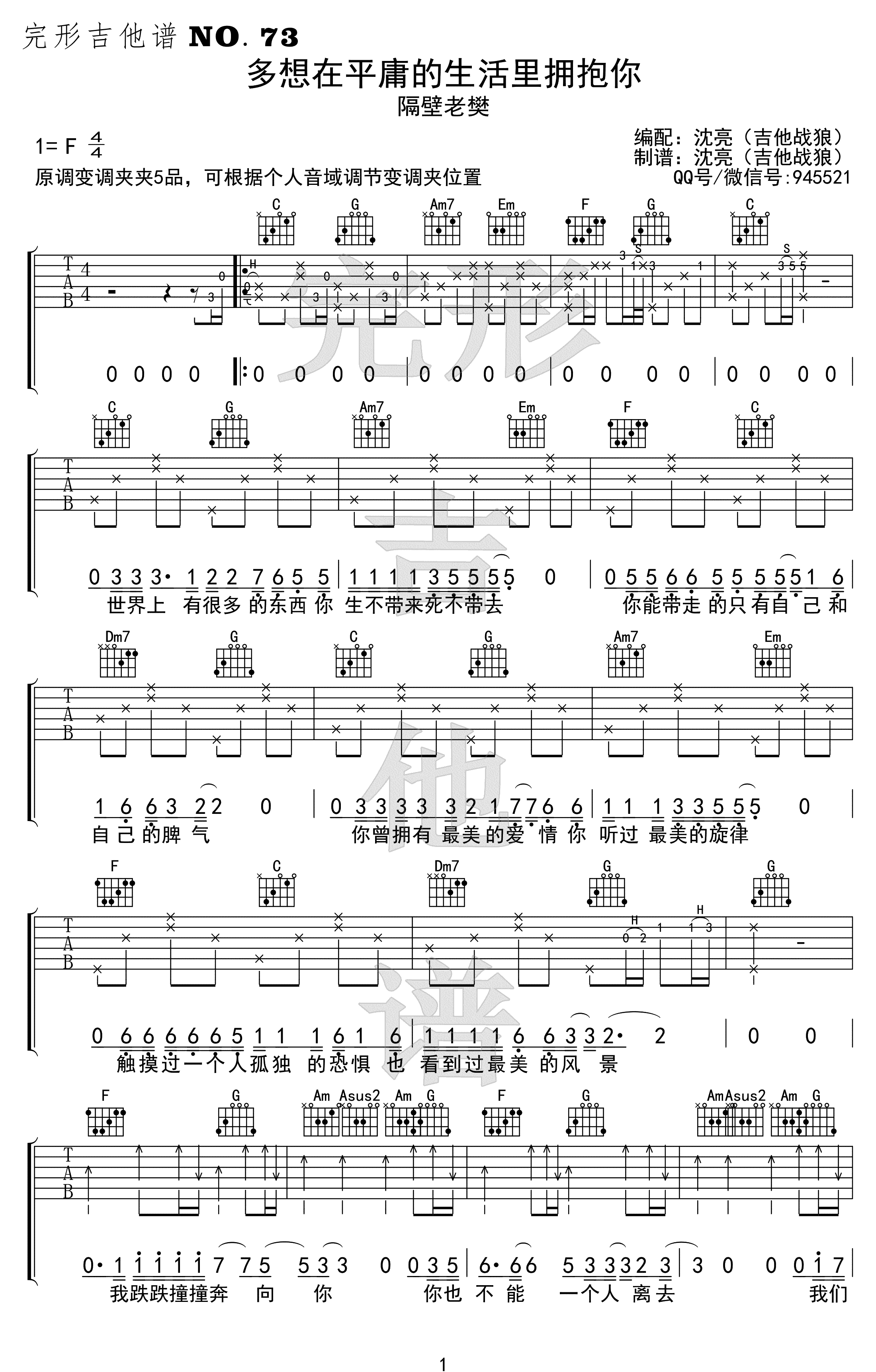 多想在平庸的生活拥抱你吉他谱演示视频第(1)页