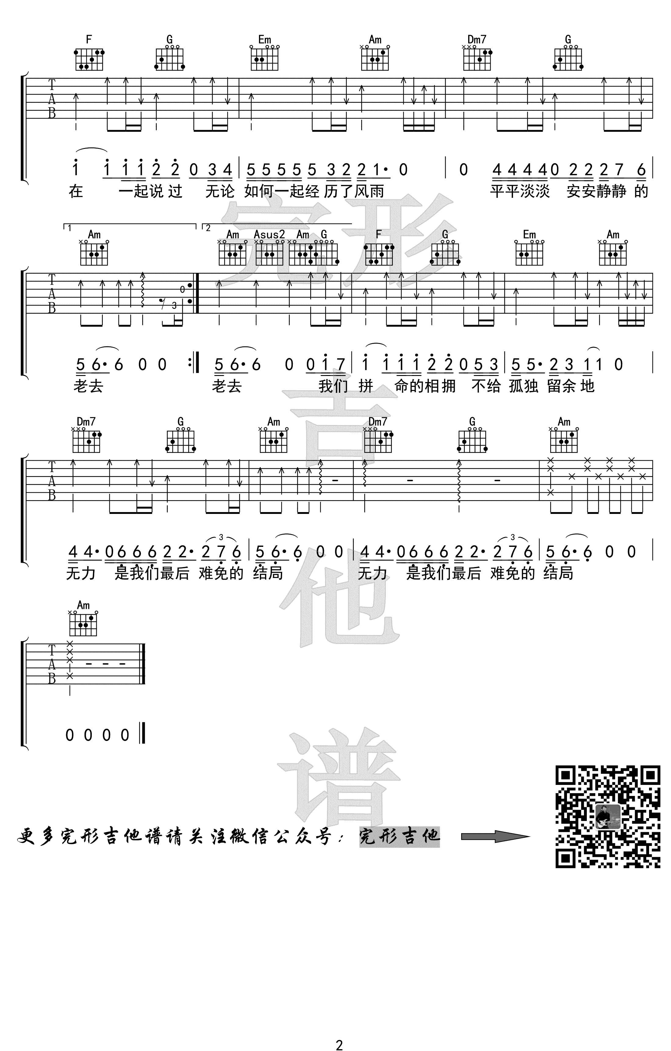 多想在平庸的生活拥抱你吉他谱演示视频第(2)页