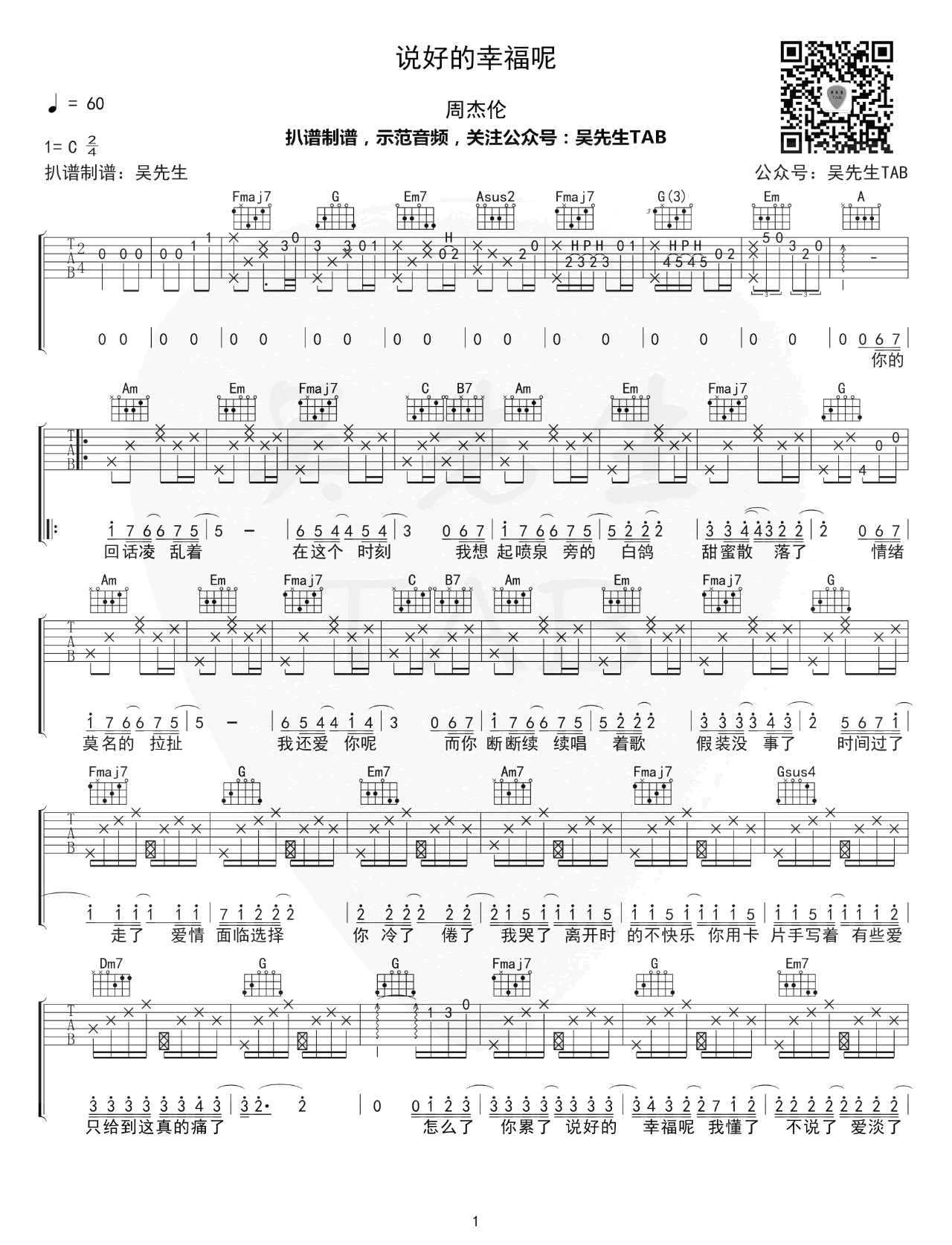说好的幸福呢吉他谱C调第(1)页