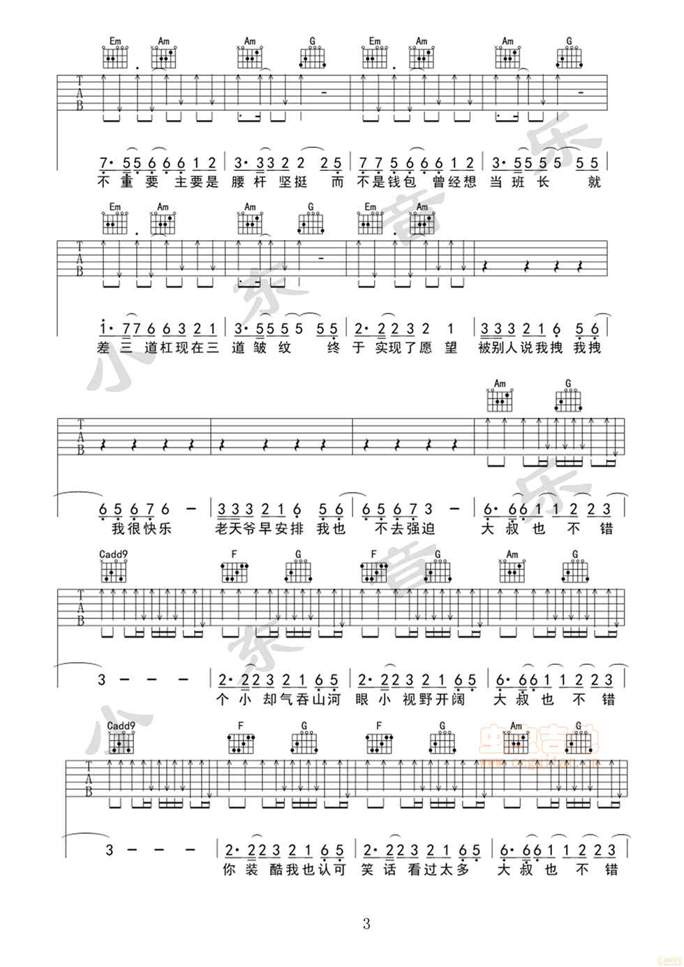 大叔也不错吉他谱第(3)页