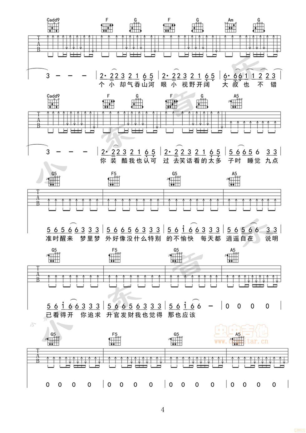 大叔也不错吉他谱第(4)页