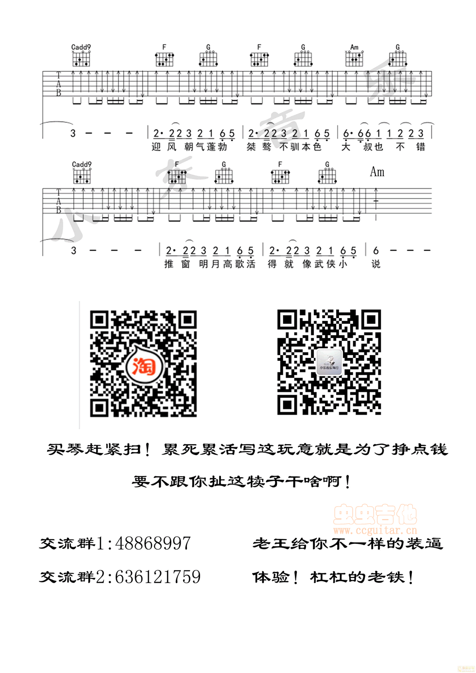 大叔也不错吉他谱第(6)页