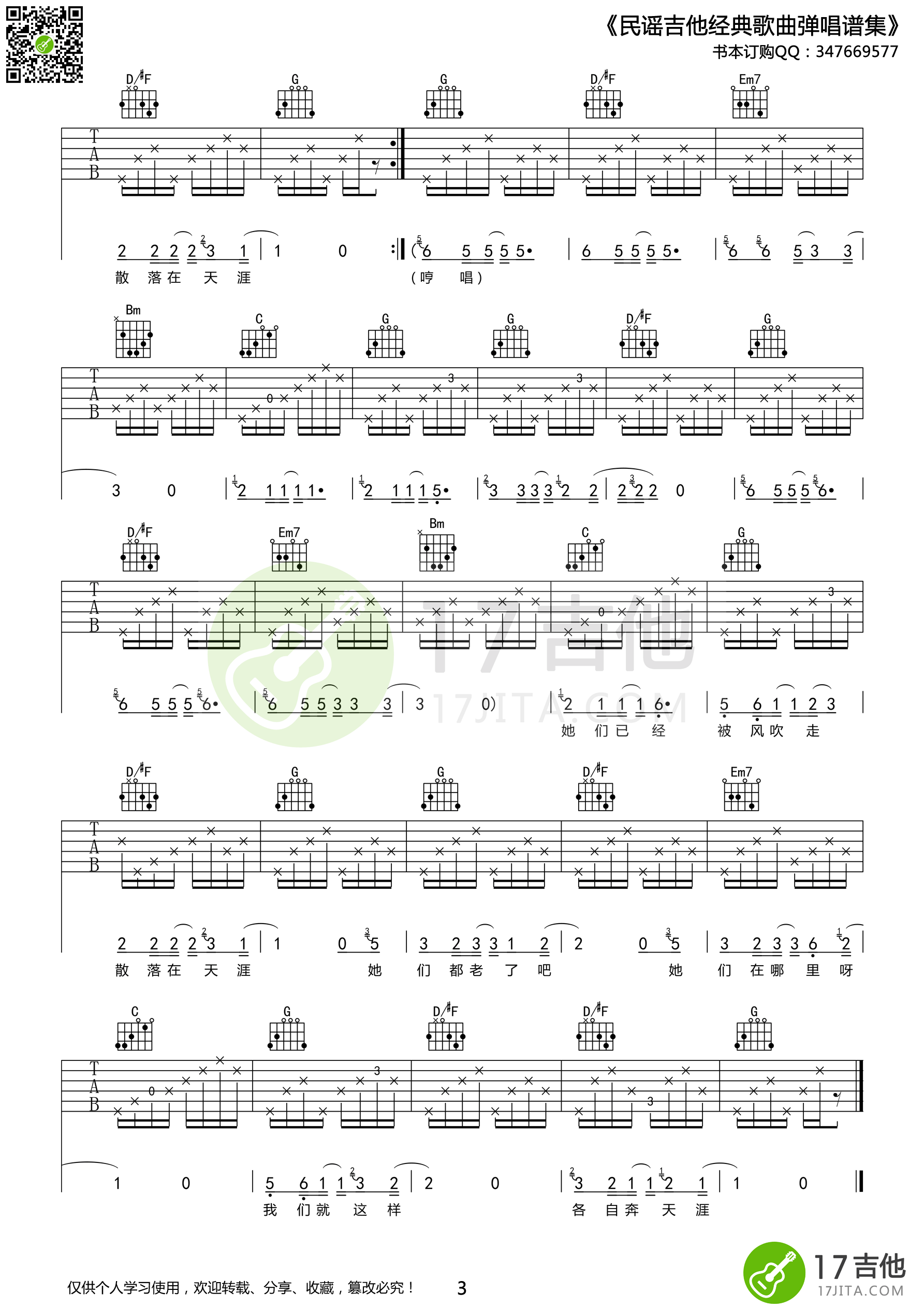 那些花吉他谱第(3)页