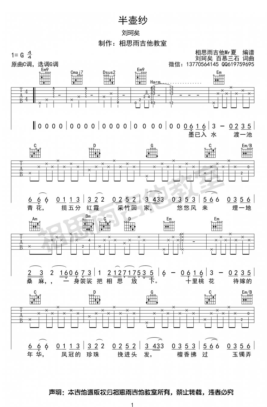 半壶沙吉他谱第(1)页