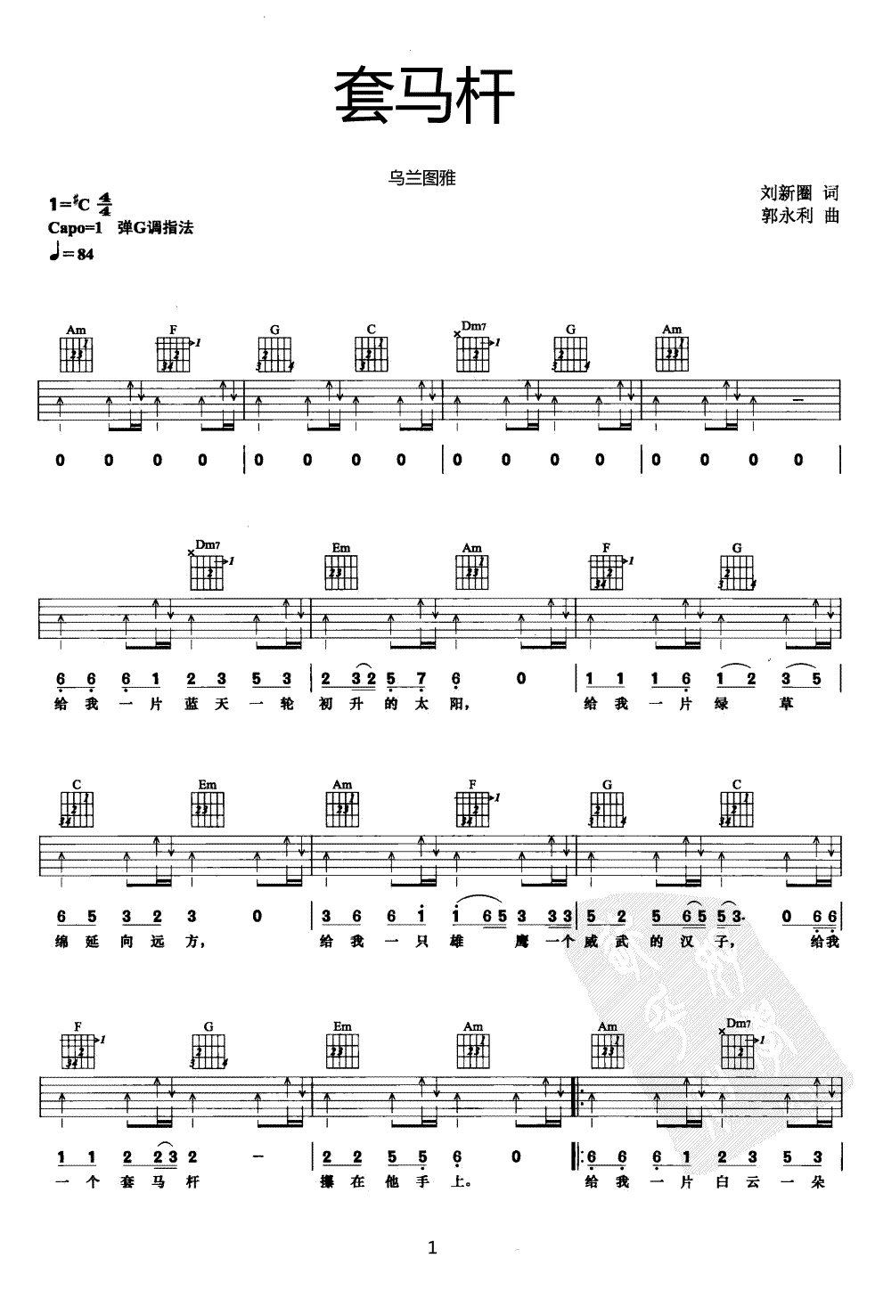 套马轩吉他谱第(1)页