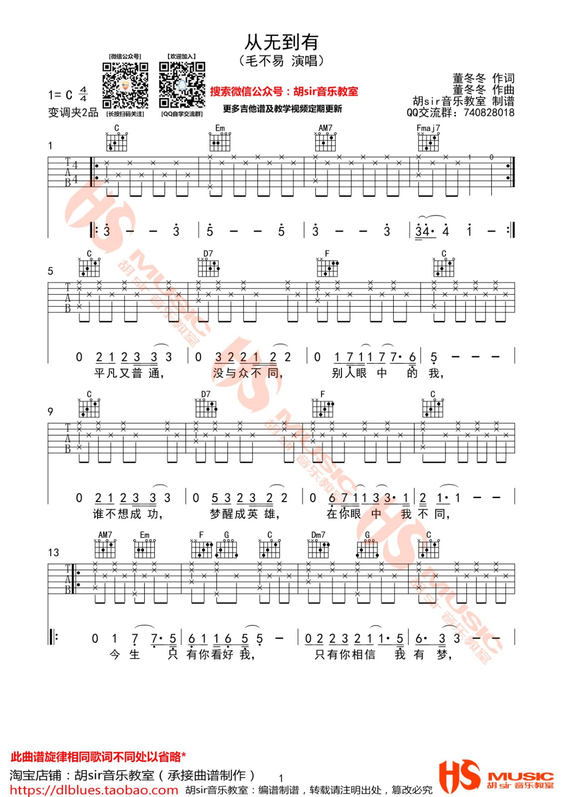 从无到有吉他谱第(1)页