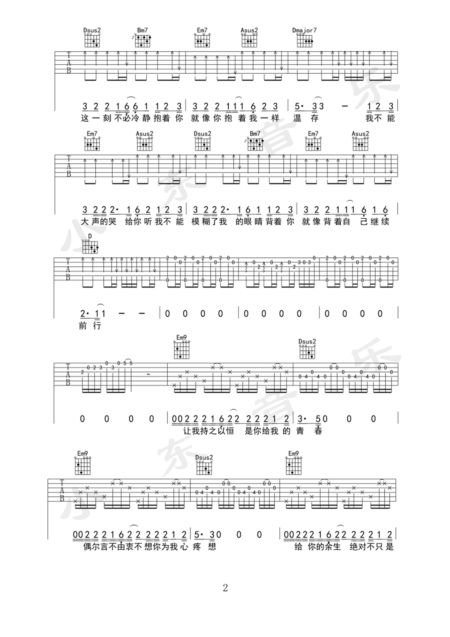 哭给你听吉他谱第(2)页