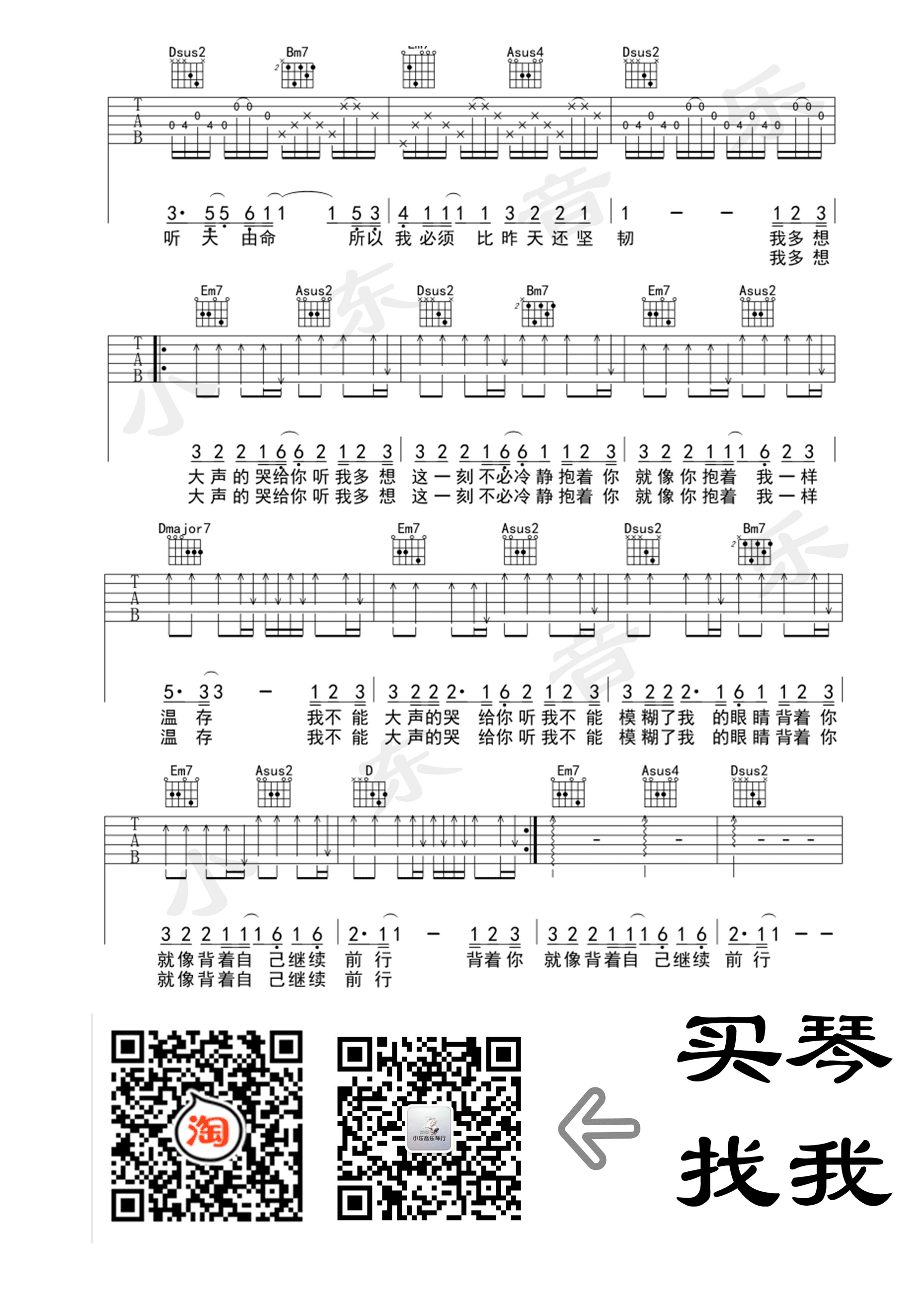 哭给你听吉他谱第(3)页