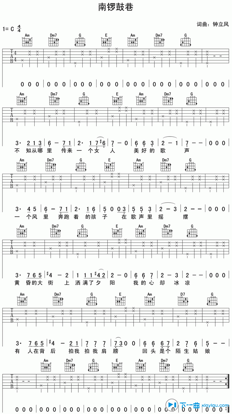 南锣鼓巷吉他谱