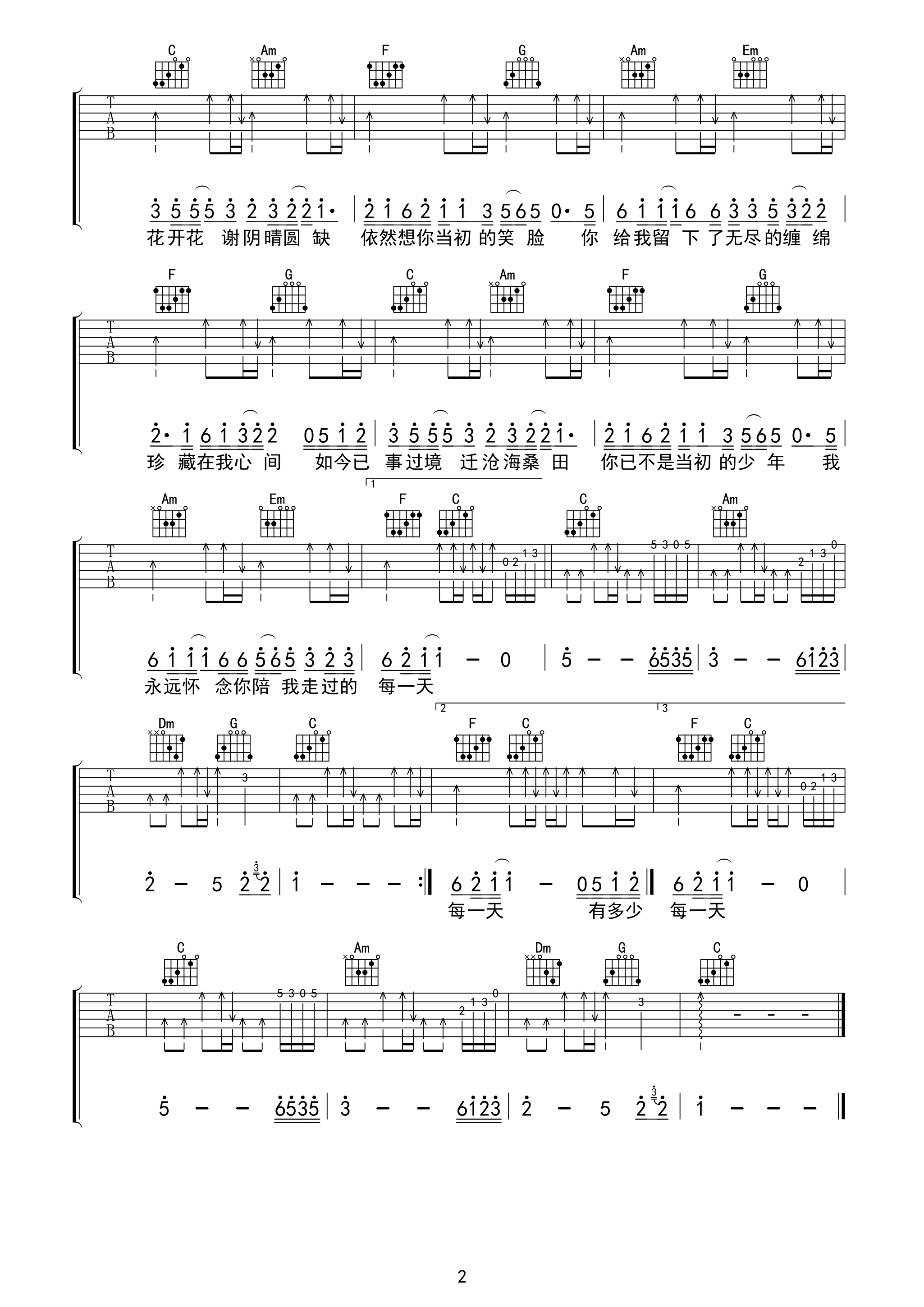这条街吉他谱第(2)页