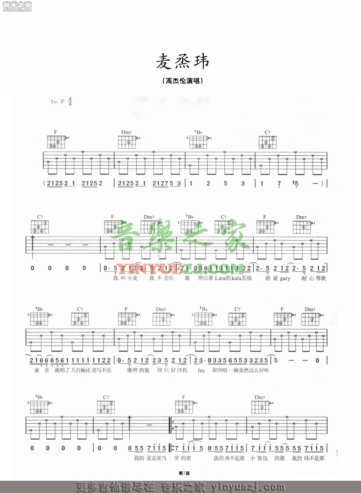 麦蒸玮吉他谱第(1)页