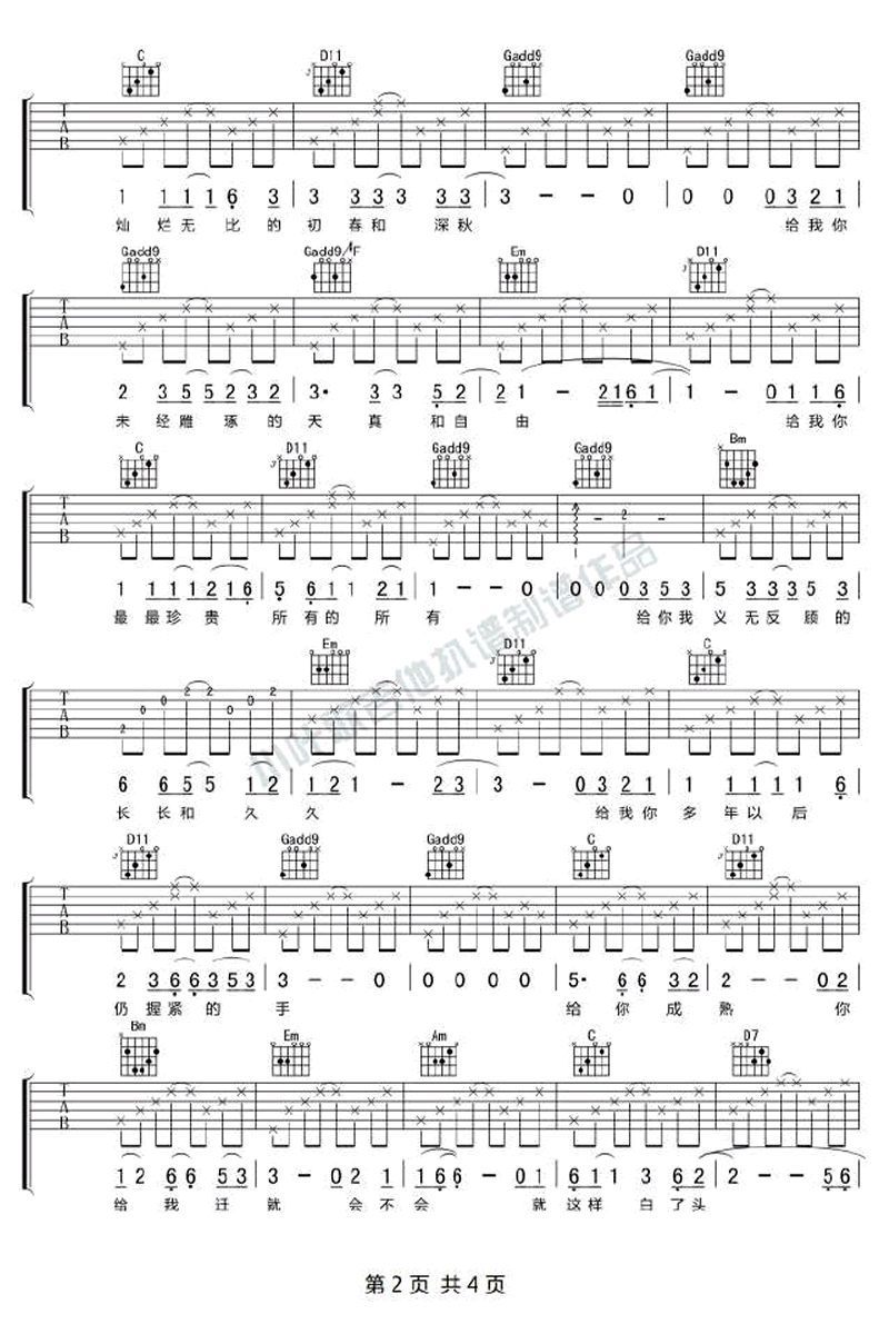 给你给我吉他谱第(2)页