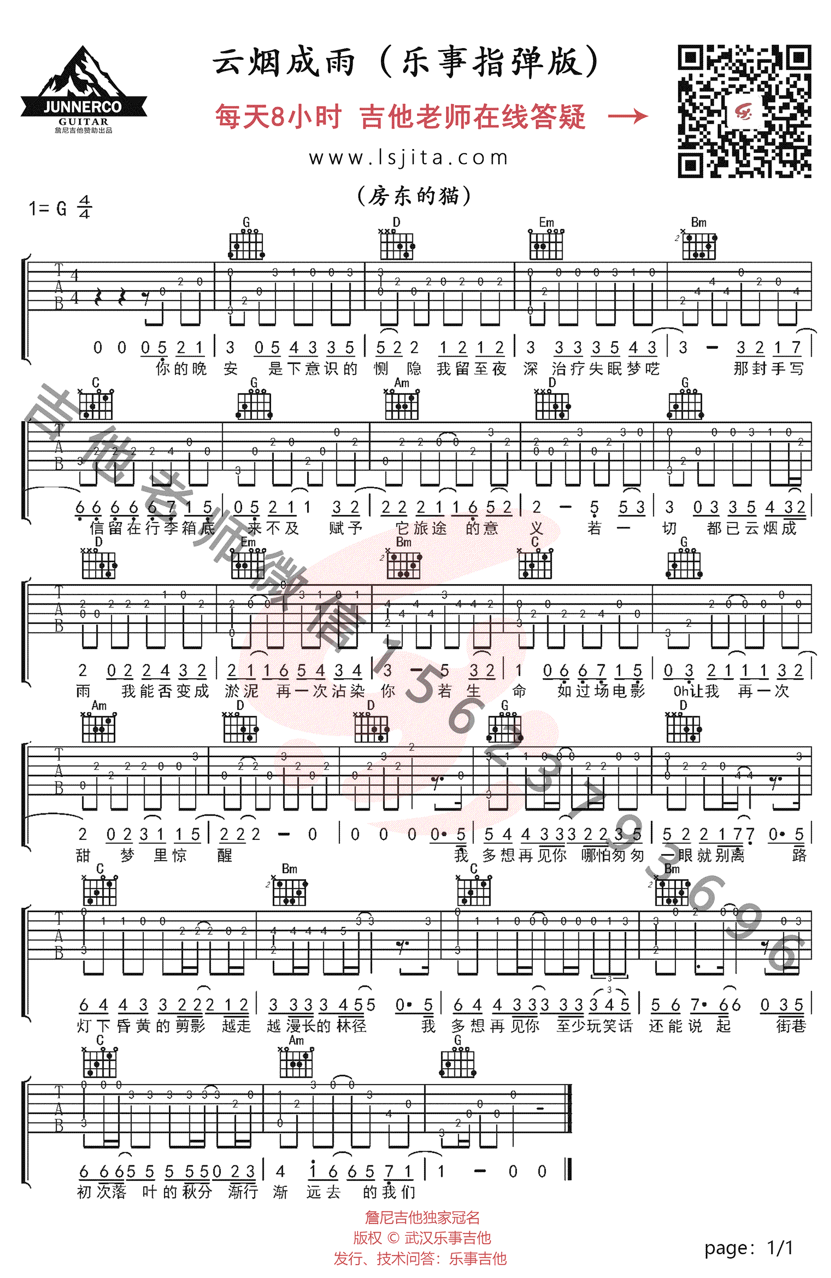 云烟成雨指弹吉他谱