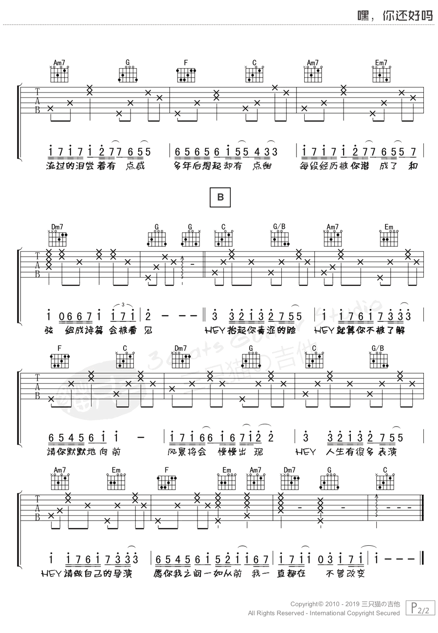 我在未来等你吉他谱第(2)页