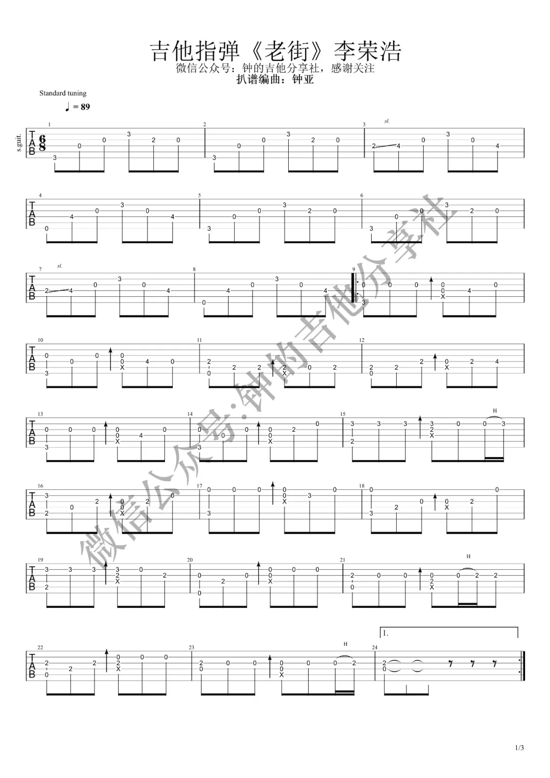 老街指弹吉他谱第(1)页