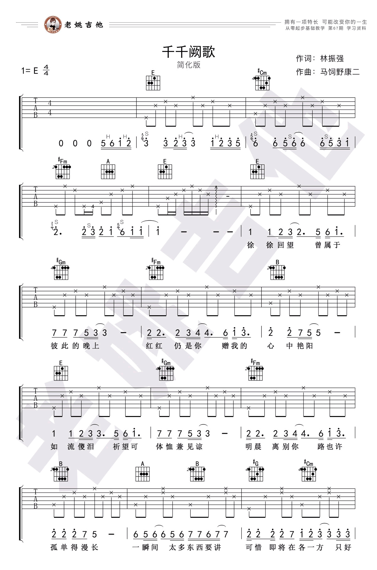 千千阙歌吉他谱E调原版第(1)页
