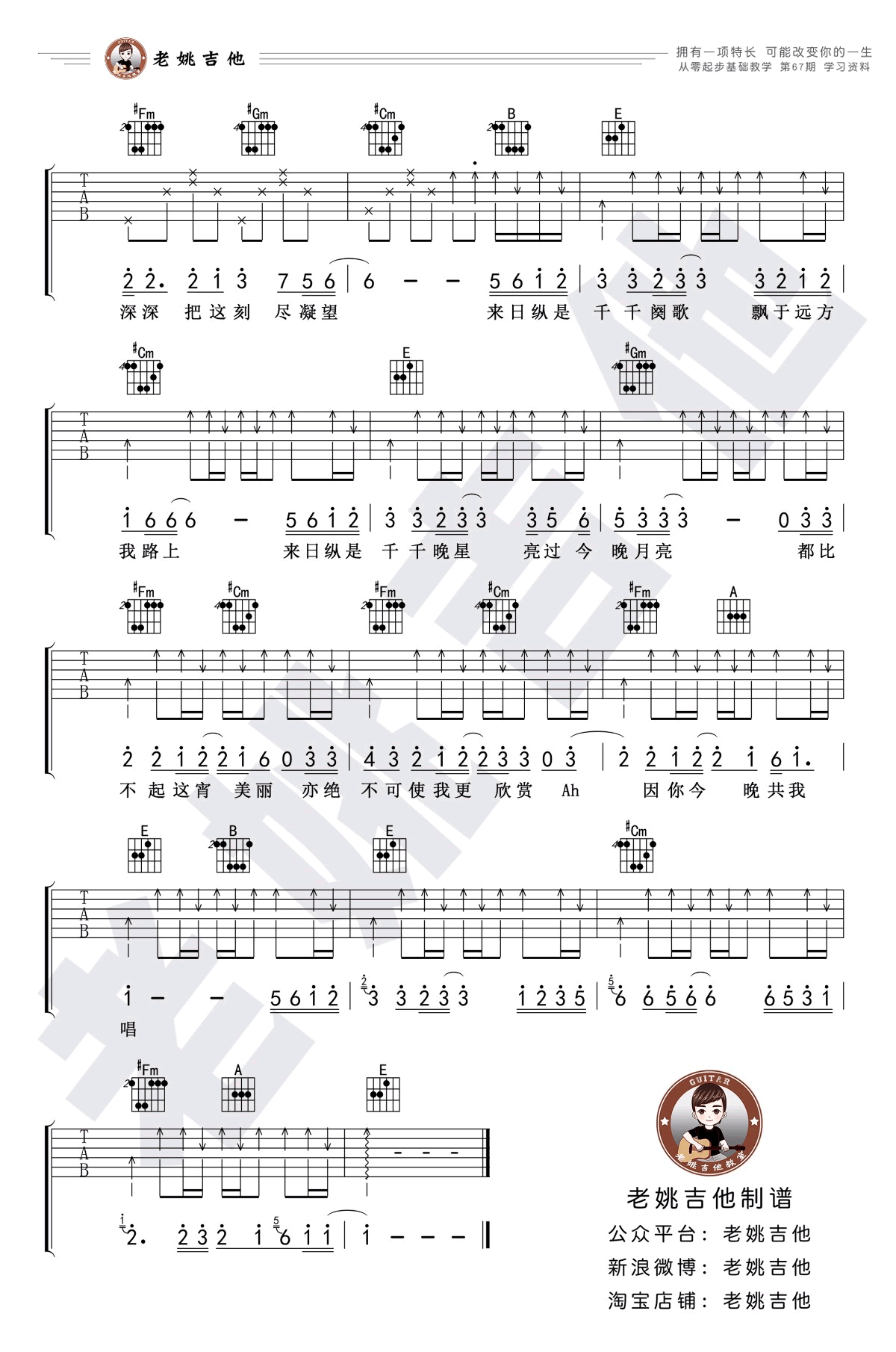 千千阙歌吉他谱E调原版第(2)页