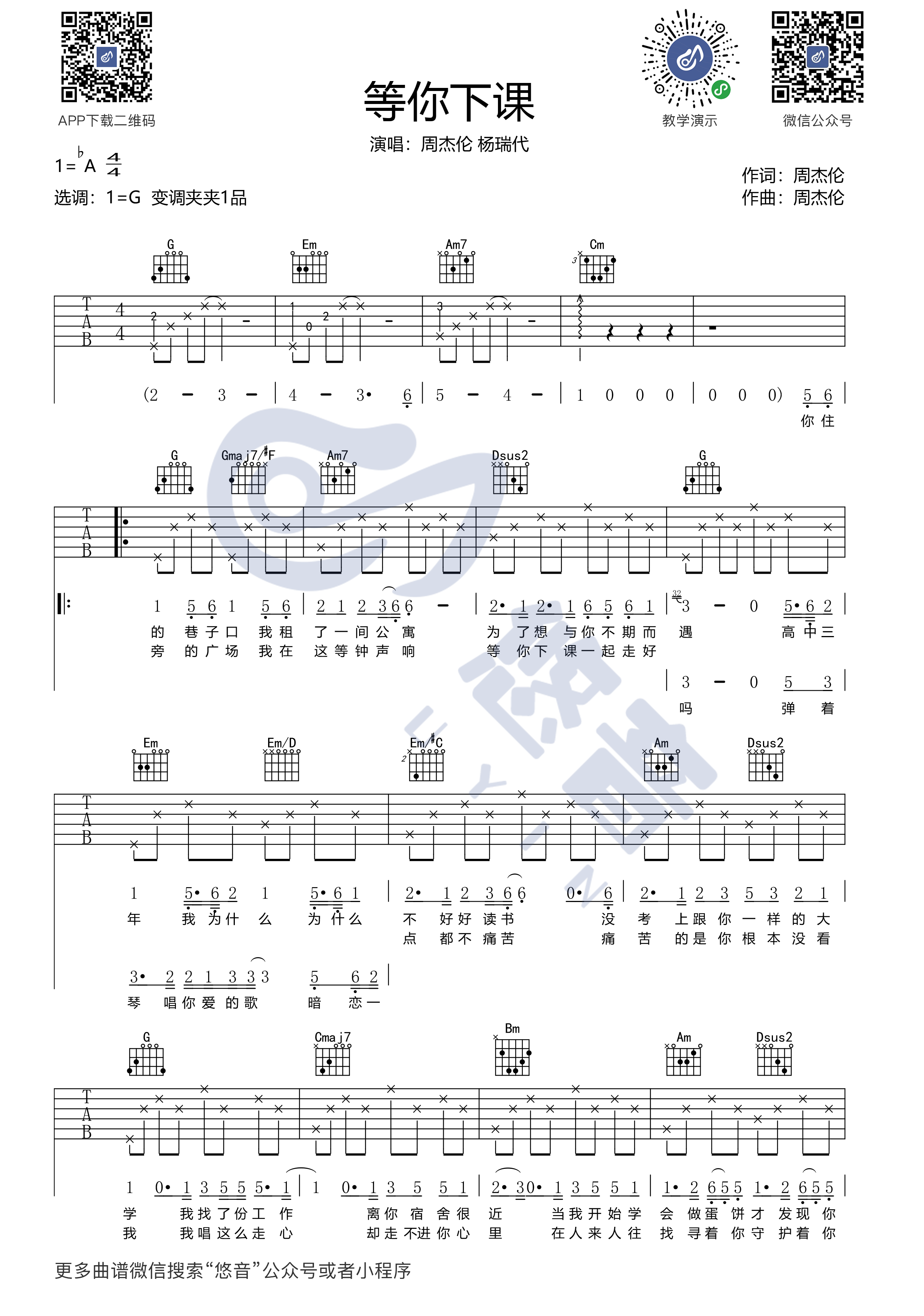 等你下课吉他谱G调悠音第(1)页