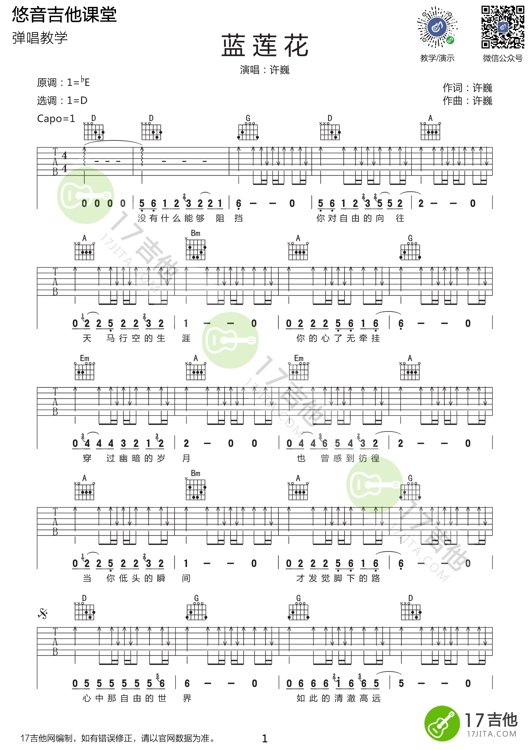 蓝莲花吉他谱D调第(1)页