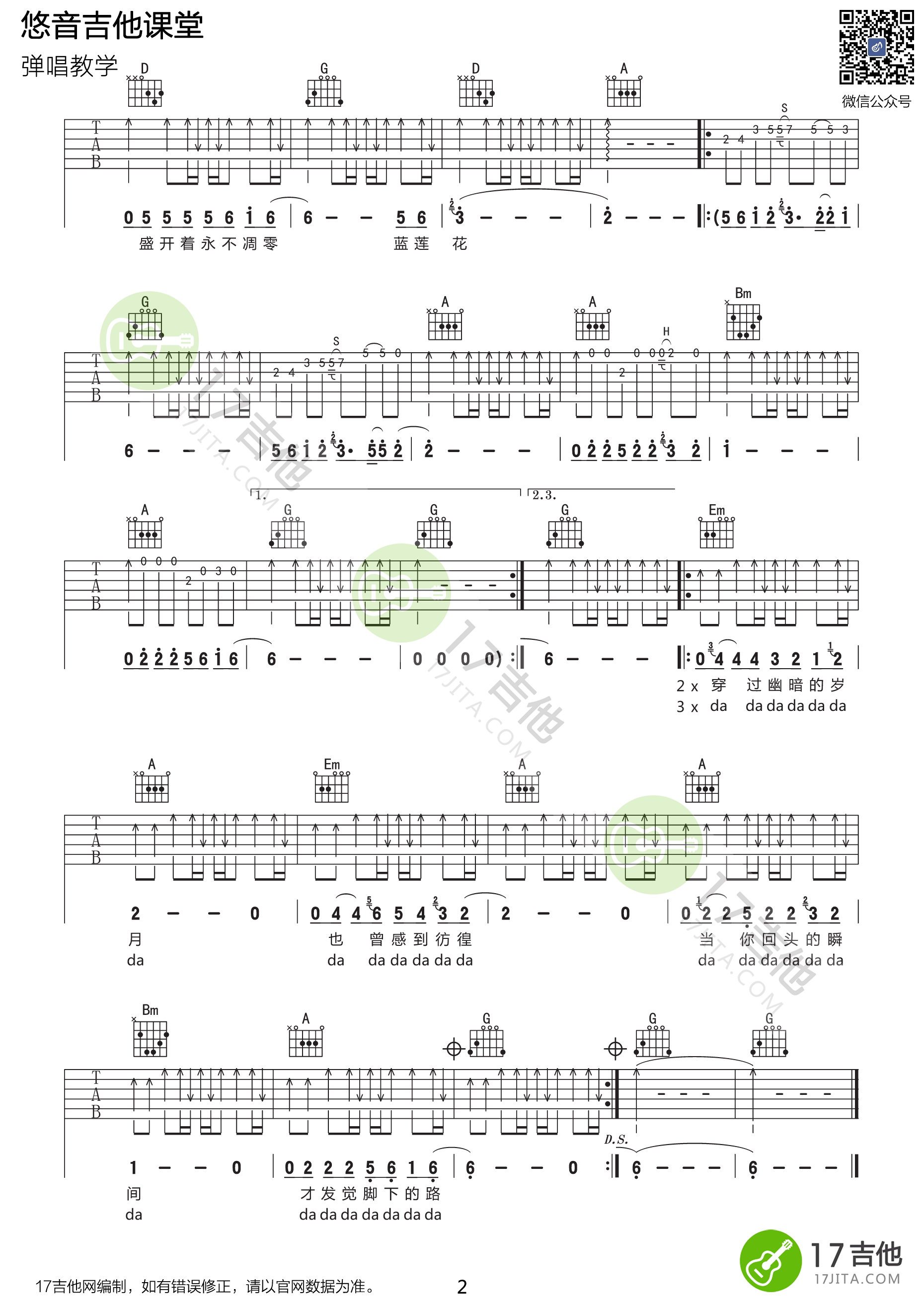 蓝莲花吉他谱D调第(2)页