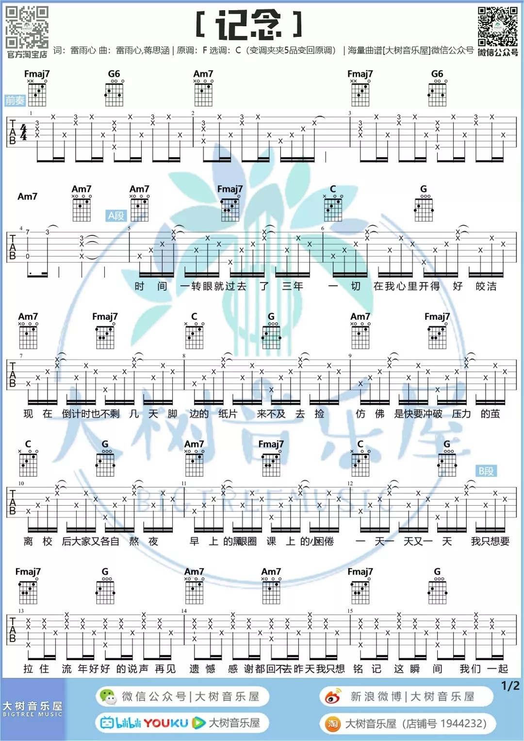 记念吉他谱大树音乐屋第(2)页