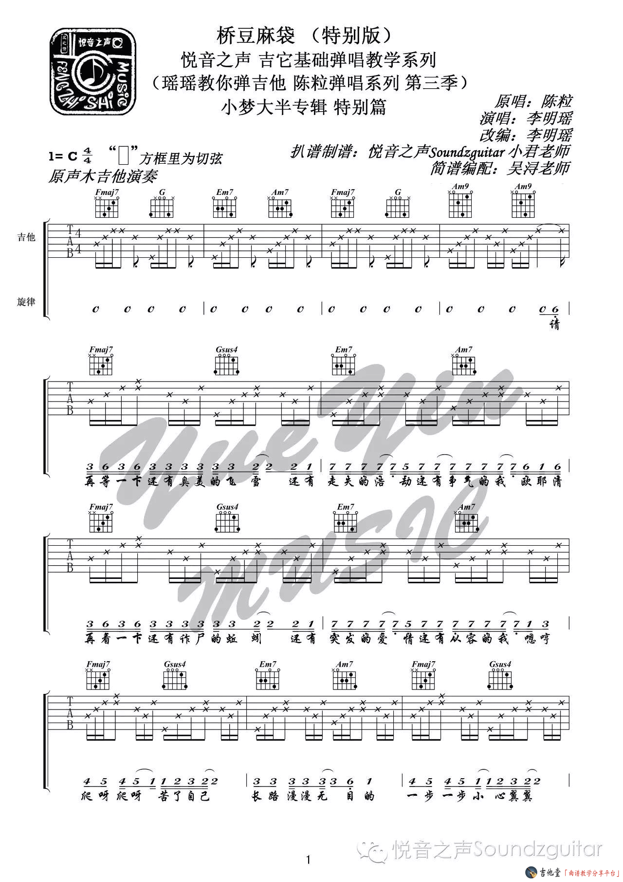 桥豆麻袋吉他谱第(1)页