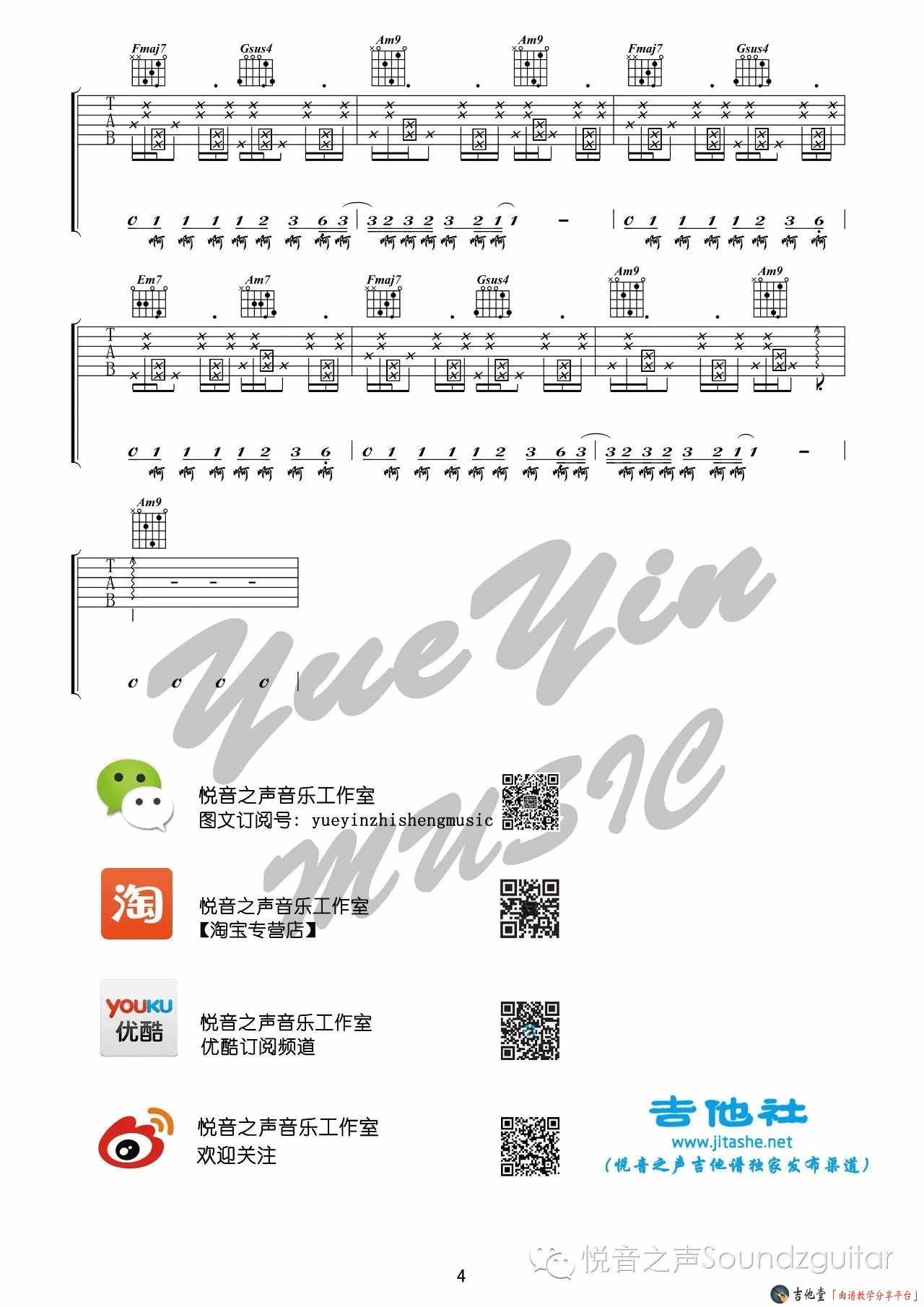 桥豆麻袋吉他谱第(4)页
