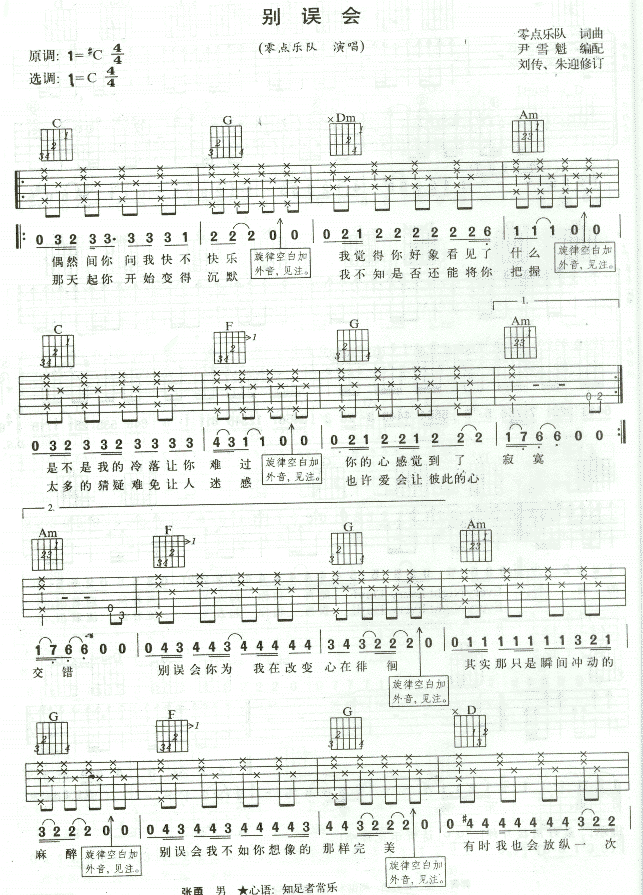 误会吉他谱第(1)页