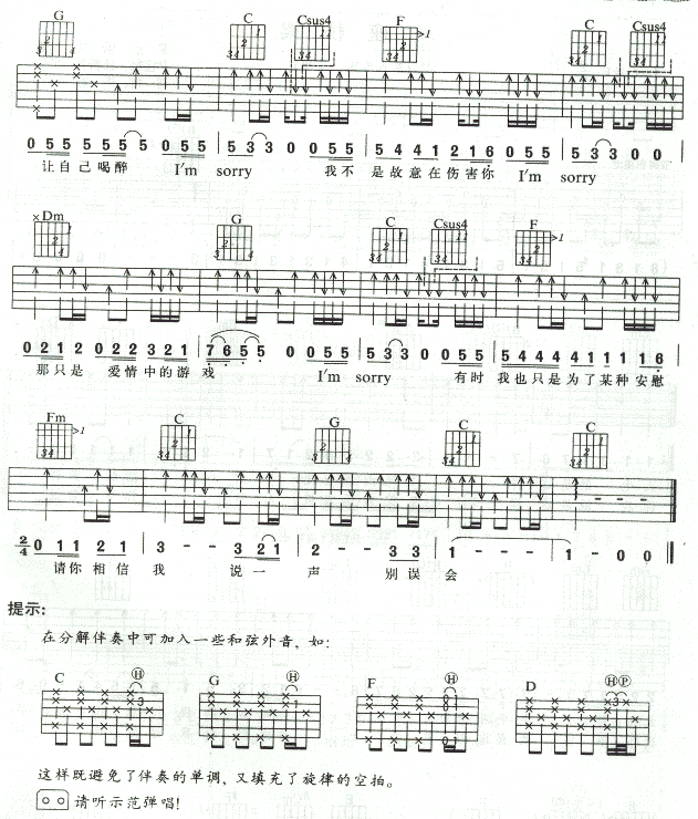 误会吉他谱第(2)页